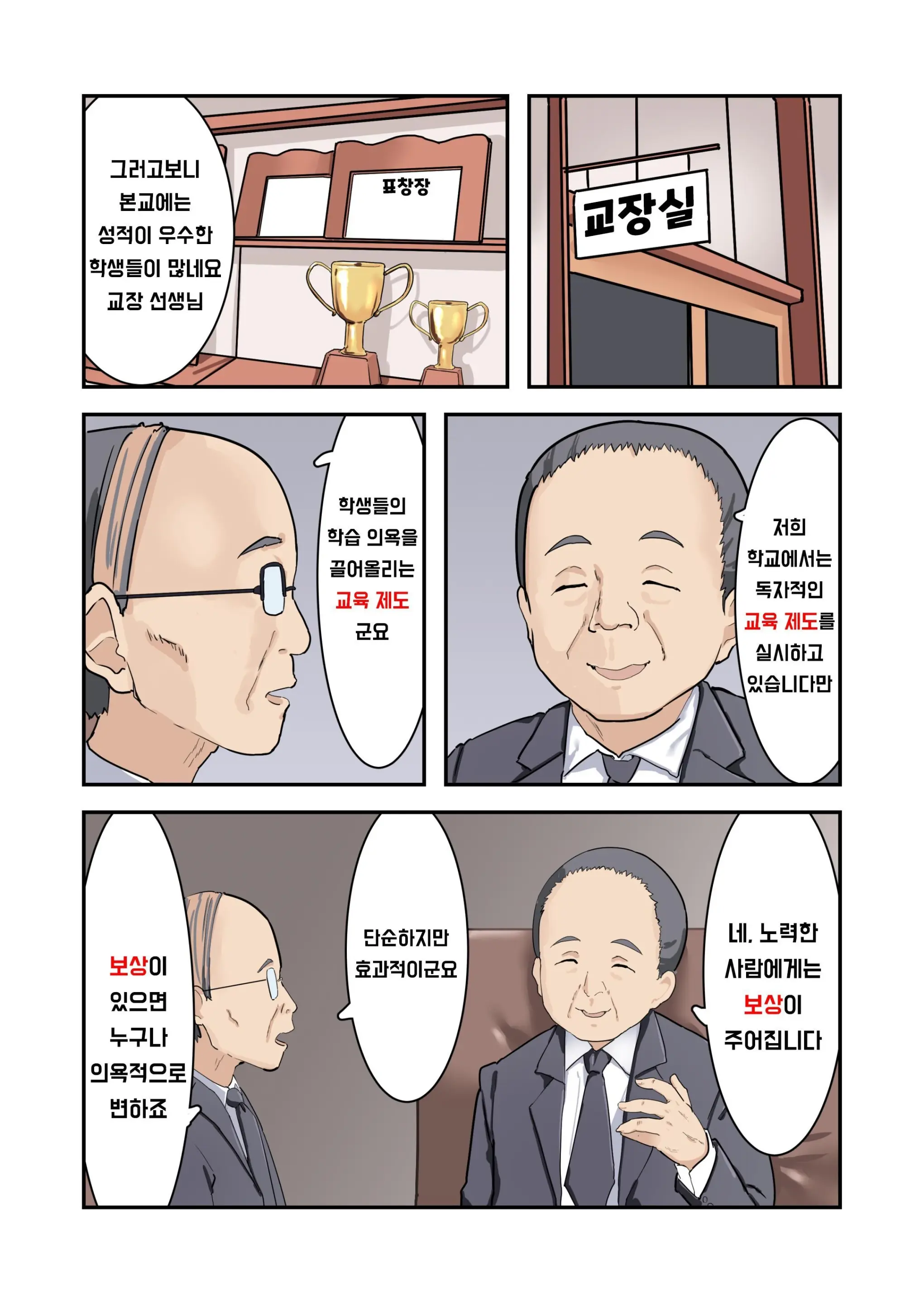 Kodopan Shoujo-Tachi Wa Ecchi Na Gohoubi O Agetai | 어○이 팬티 소녀들은 야한 보상드림부
