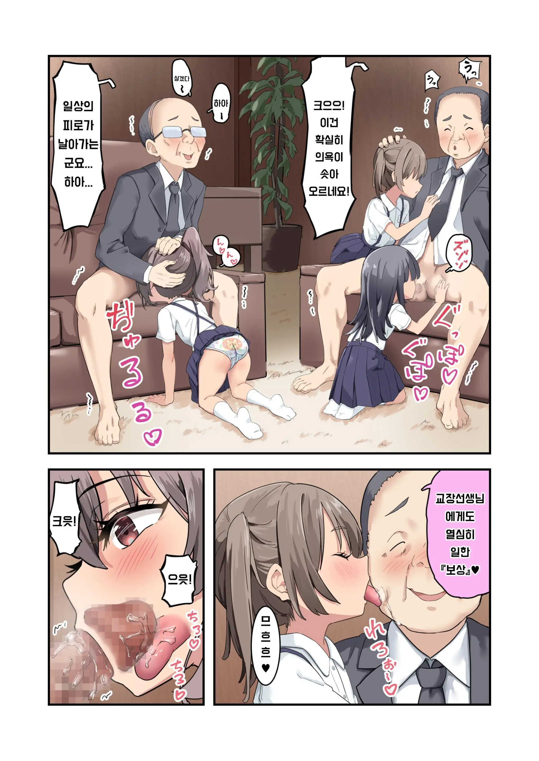 Kodopan Shoujo-Tachi Wa Ecchi Na Gohoubi O Agetai | 어○이 팬티 소녀들은 야한 보상드림부