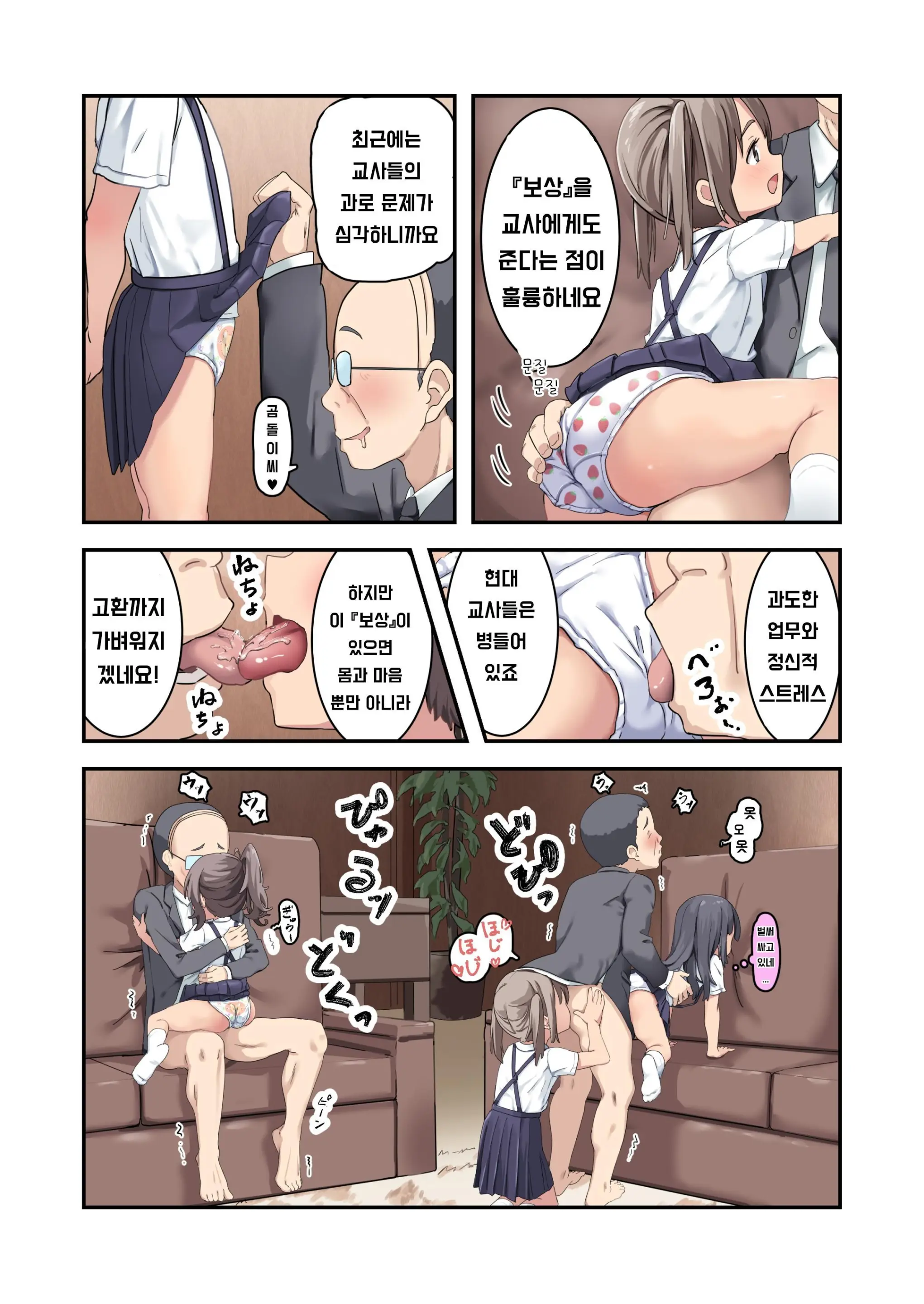 Kodopan Shoujo-Tachi Wa Ecchi Na Gohoubi O Agetai | 어○이 팬티 소녀들은 야한 보상드림부