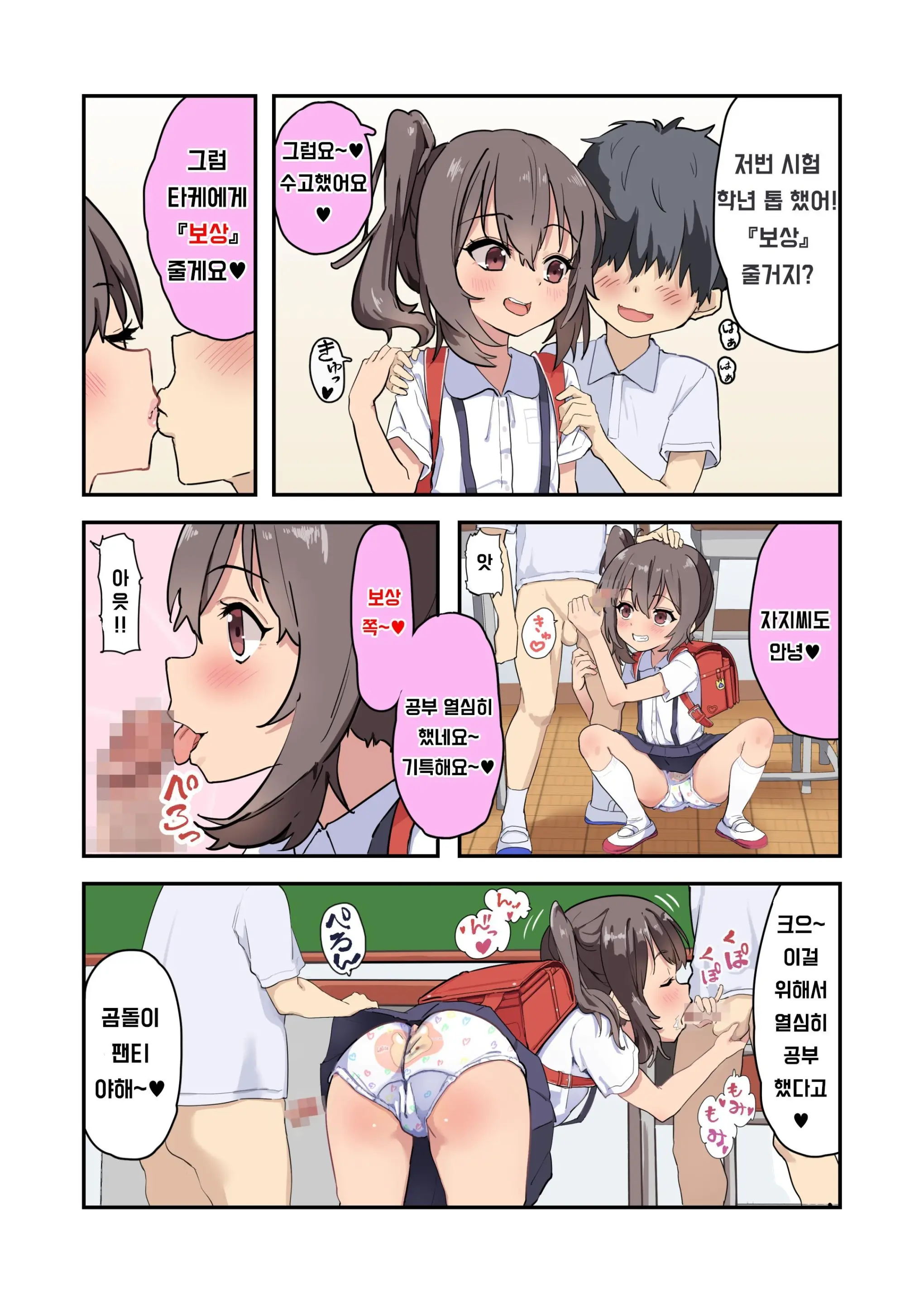 Kodopan Shoujo-Tachi Wa Ecchi Na Gohoubi O Agetai | 어○이 팬티 소녀들은 야한 보상드림부