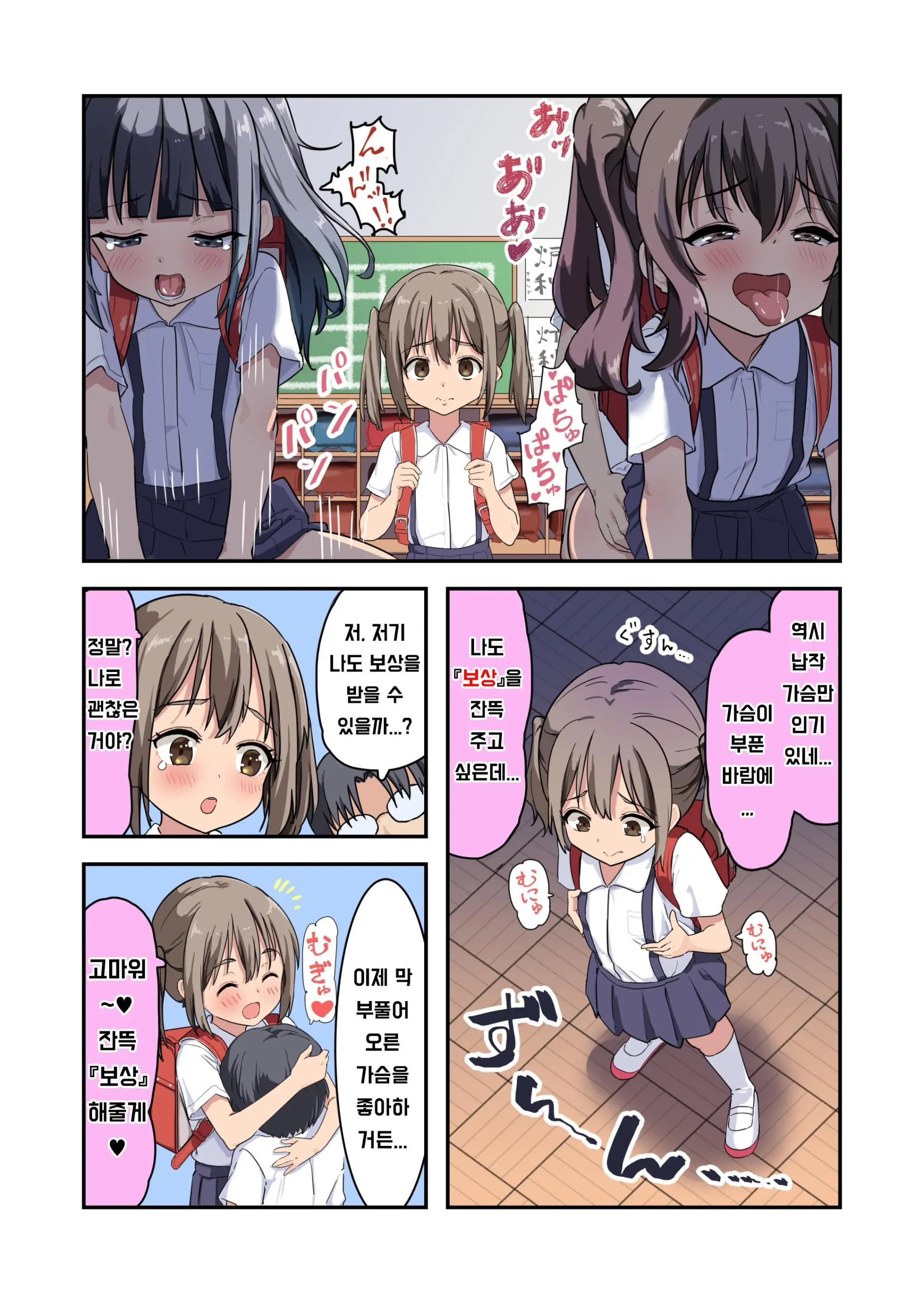Kodopan Shoujo-Tachi Wa Ecchi Na Gohoubi O Agetai | 어○이 팬티 소녀들은 야한 보상드림부