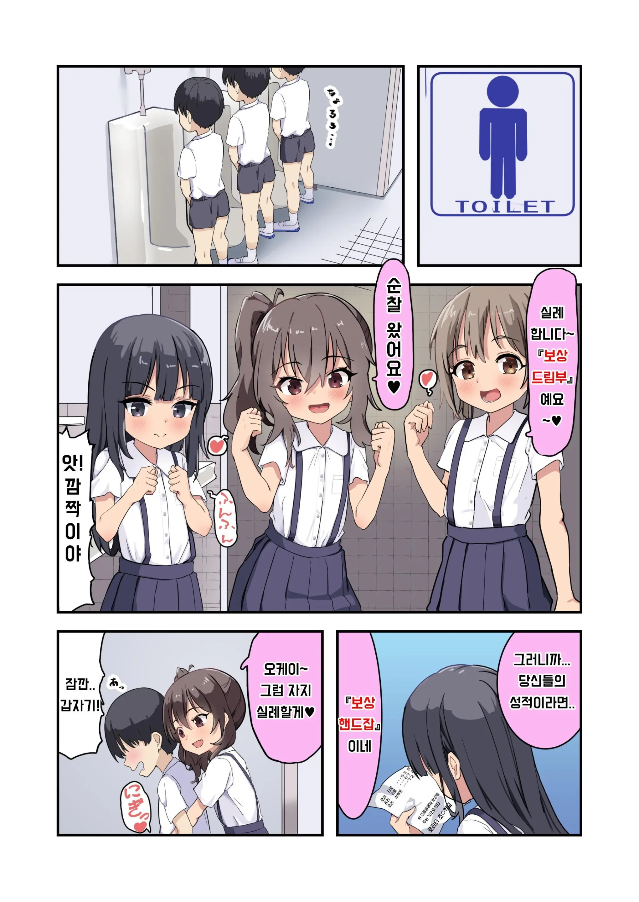 Kodopan Shoujo-Tachi Wa Ecchi Na Gohoubi O Agetai | 어○이 팬티 소녀들은 야한 보상드림부