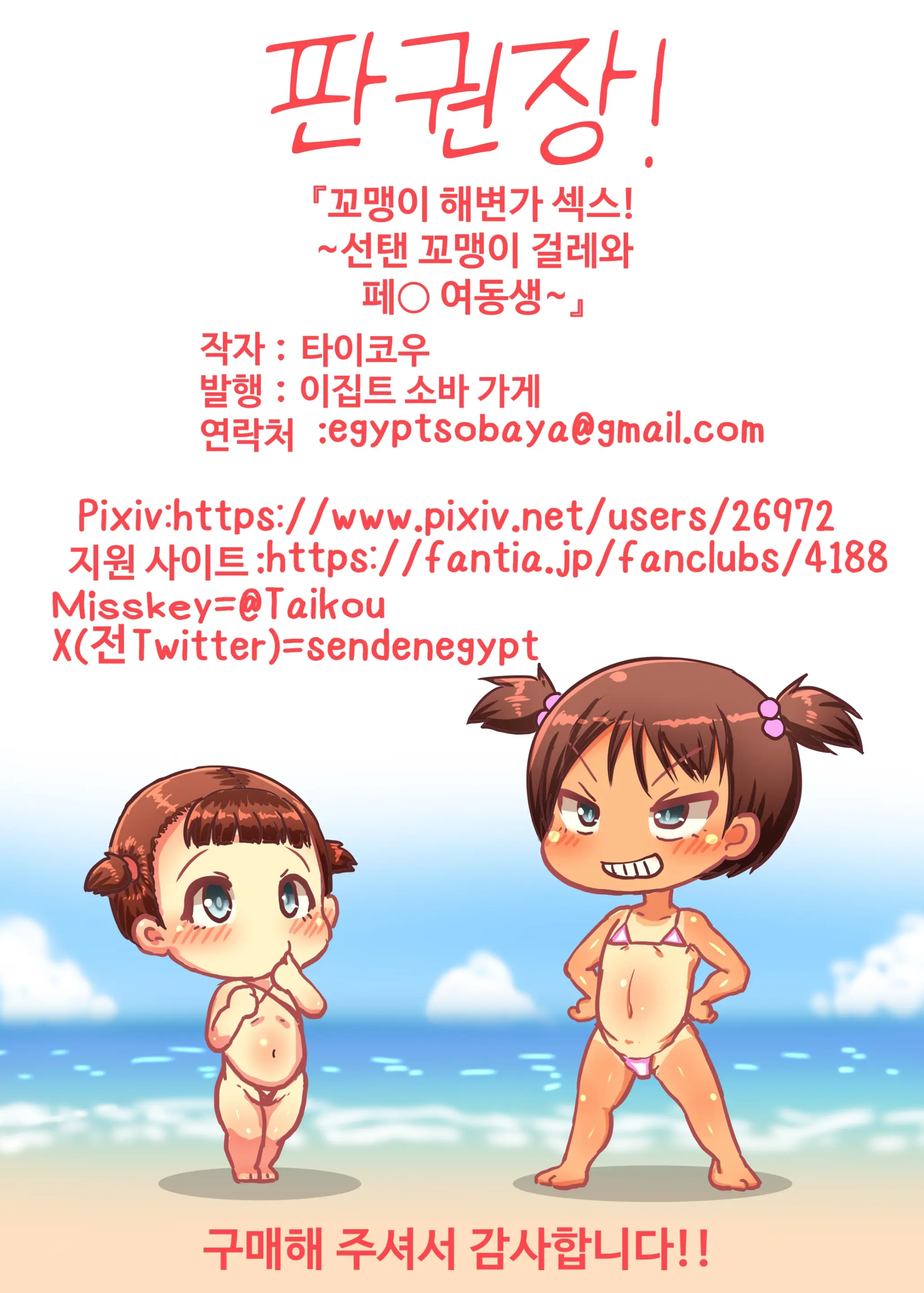 Chibikko Beach Ecchi! -Hiyake Gaki Bitch To Pedo Imouto-Chan- | 꼬맹이 해변 섹스!～선탠 꼬맹이 빗치와 페〇 여동생～