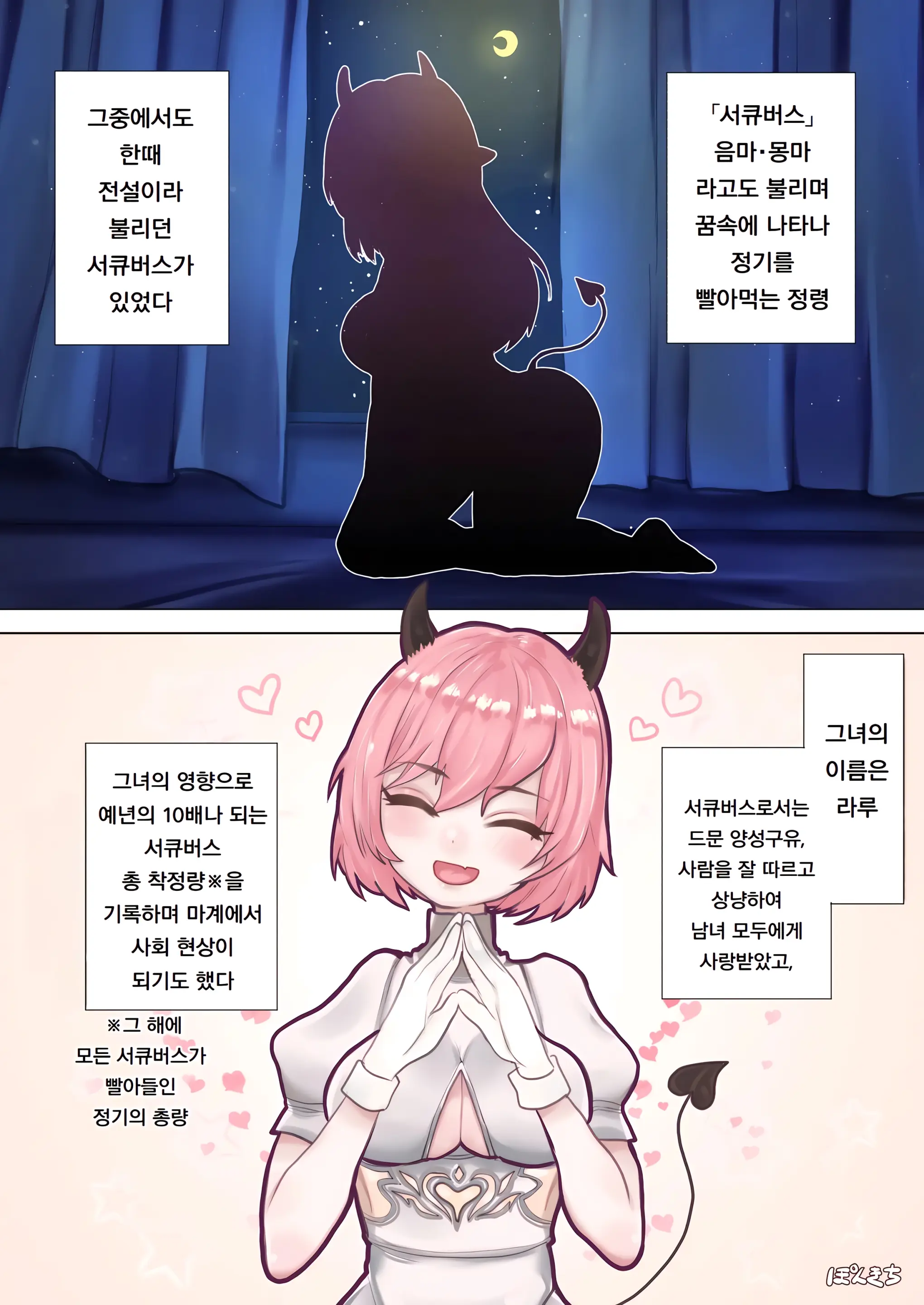 Succubus No Sensei FILE.01 Genki Musume Succubus-Hen | 서큐버스의 선생님 FILE.01 활기찬 소녀 서큐버스 편