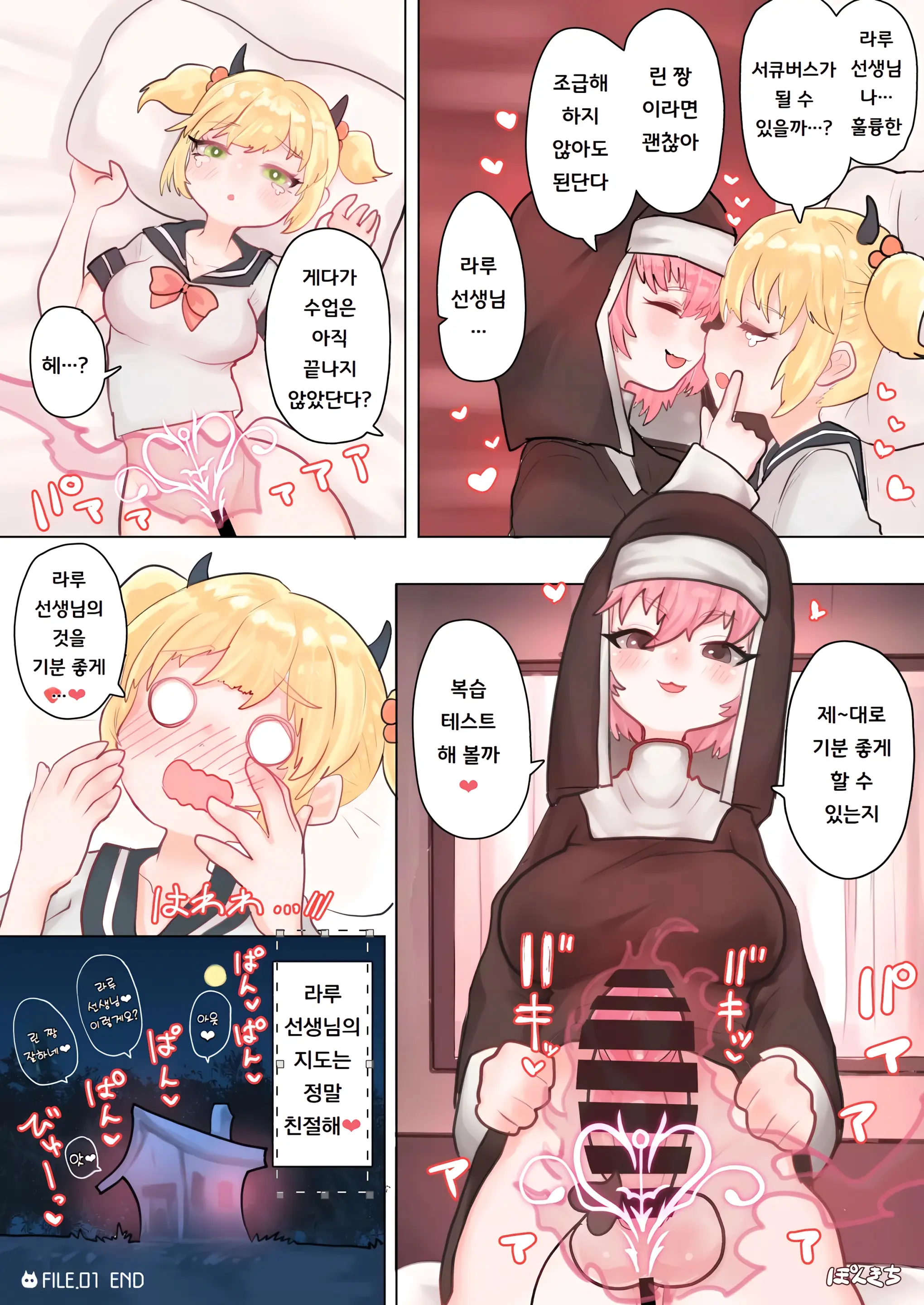 Succubus No Sensei FILE.01 Genki Musume Succubus-Hen | 서큐버스의 선생님 FILE.01 활기찬 소녀 서큐버스 편