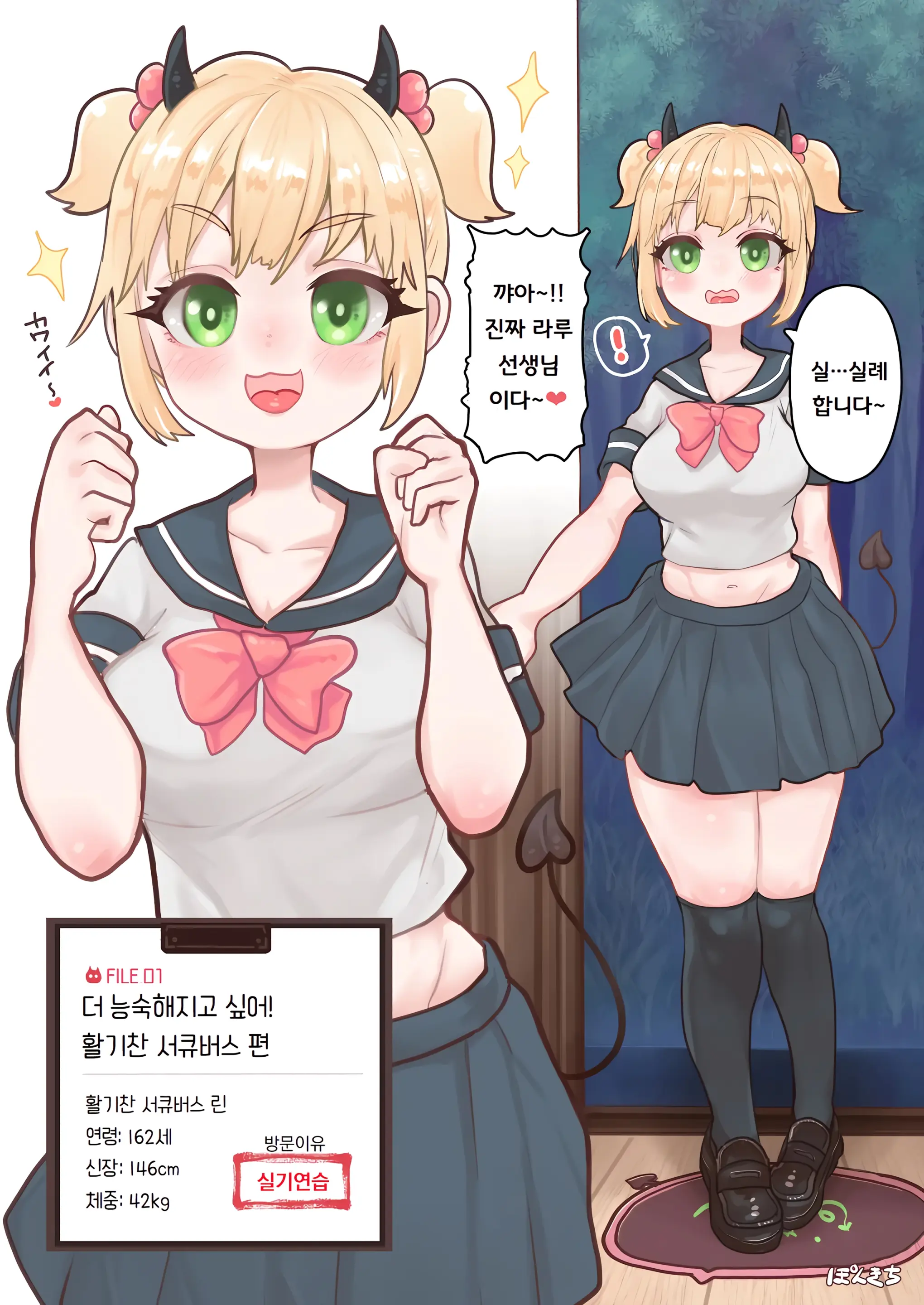 Succubus No Sensei FILE.01 Genki Musume Succubus-Hen | 서큐버스의 선생님 FILE.01 활기찬 소녀 서큐버스 편