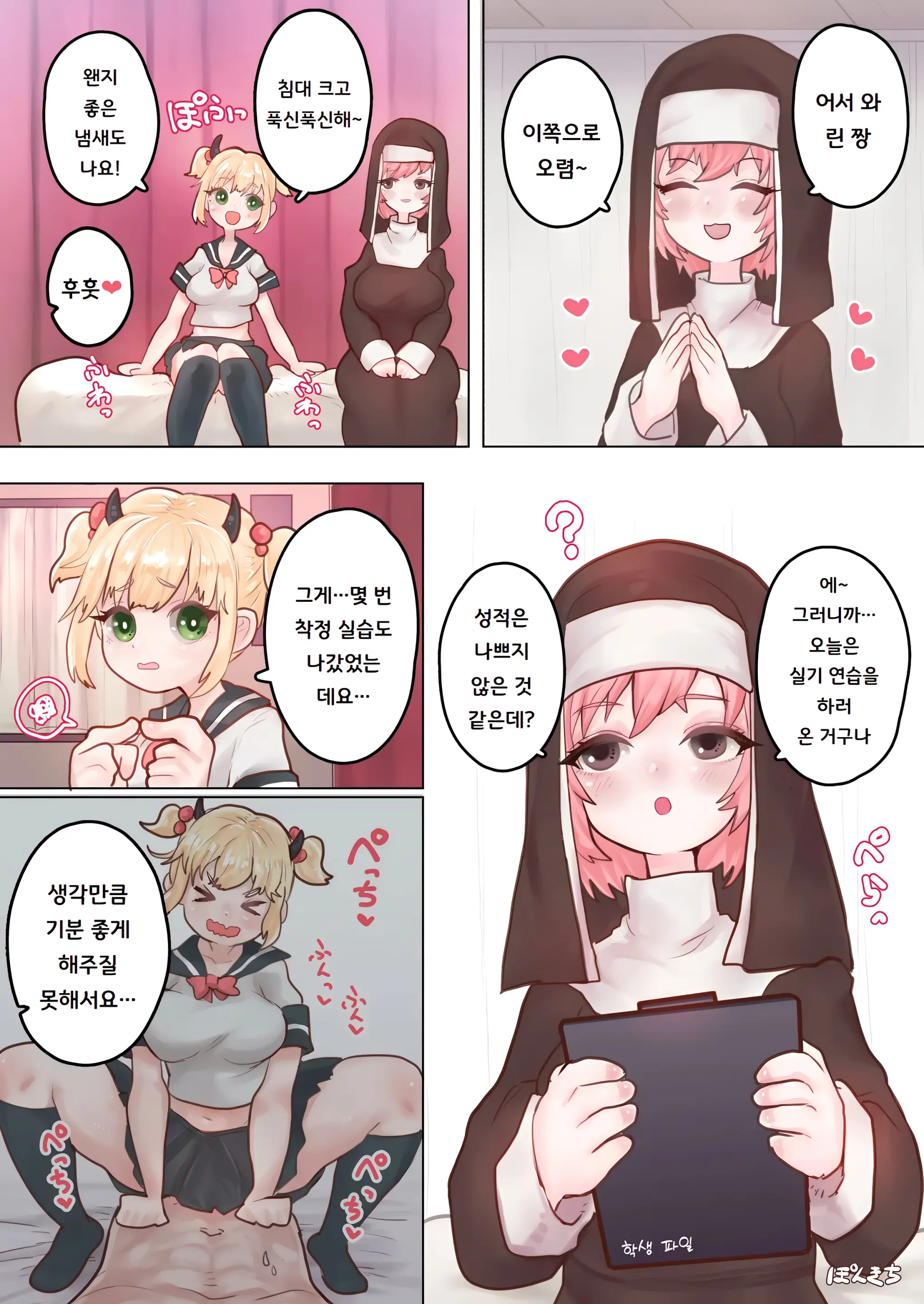 Succubus No Sensei FILE.01 Genki Musume Succubus-Hen | 서큐버스의 선생님 FILE.01 활기찬 소녀 서큐버스 편