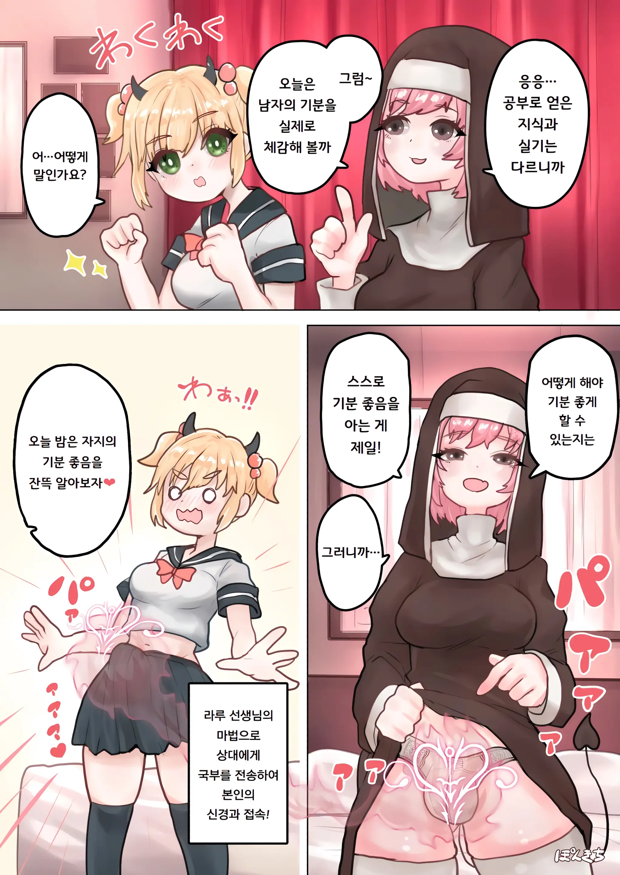 Succubus No Sensei FILE.01 Genki Musume Succubus-Hen | 서큐버스의 선생님 FILE.01 활기찬 소녀 서큐버스 편