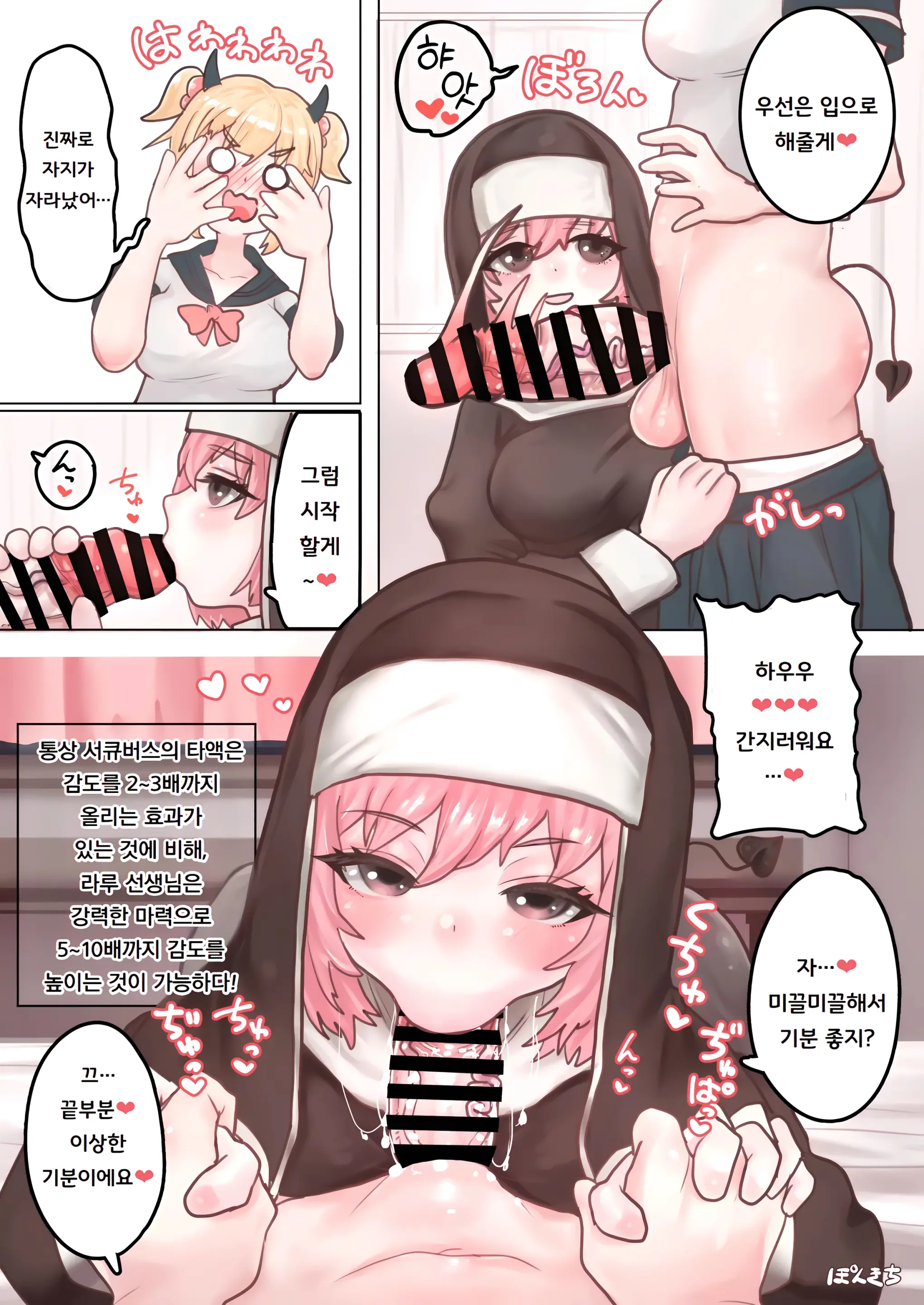 Succubus No Sensei FILE.01 Genki Musume Succubus-Hen | 서큐버스의 선생님 FILE.01 활기찬 소녀 서큐버스 편