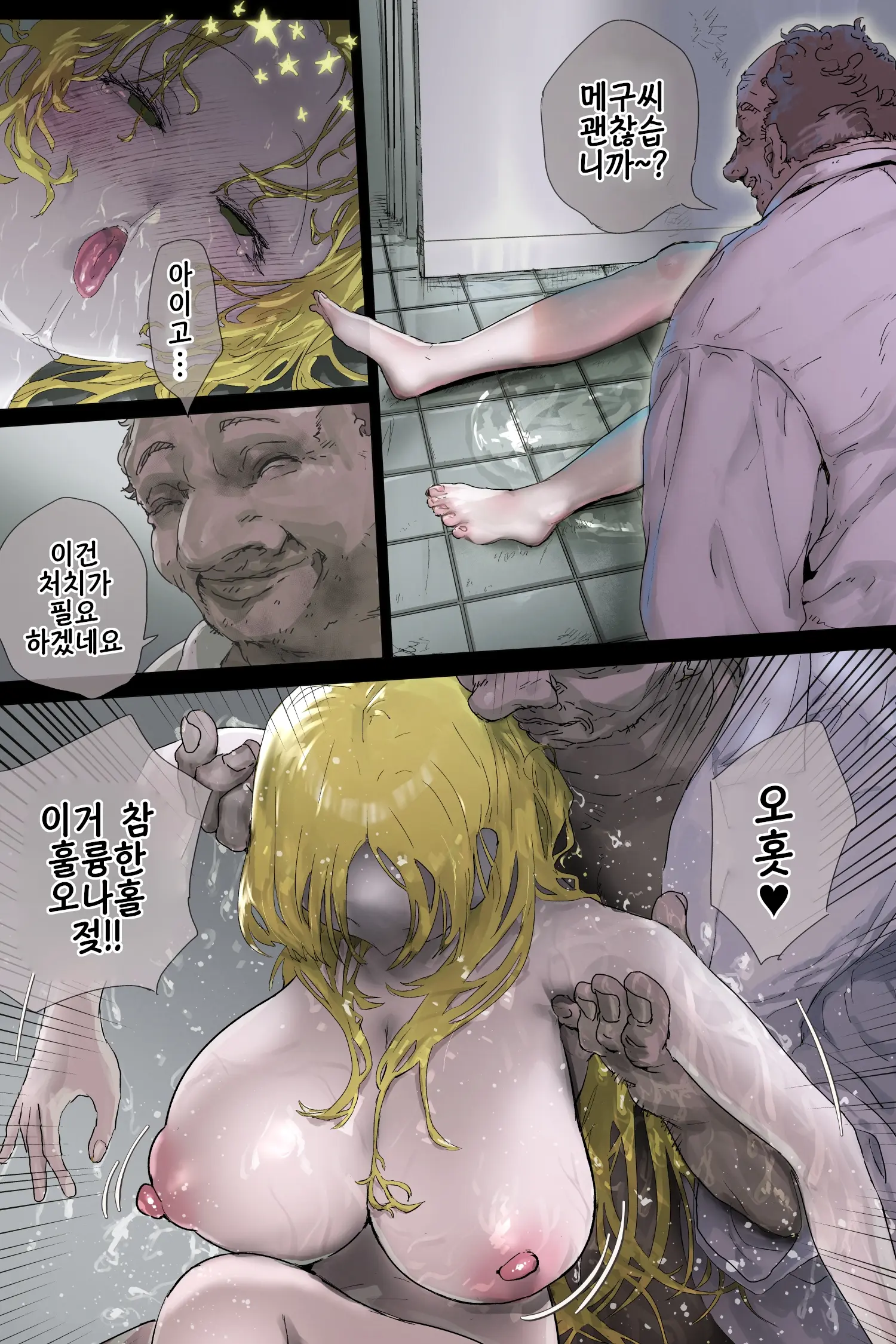 Seitai Onaho 3 | 생체 오나홀3