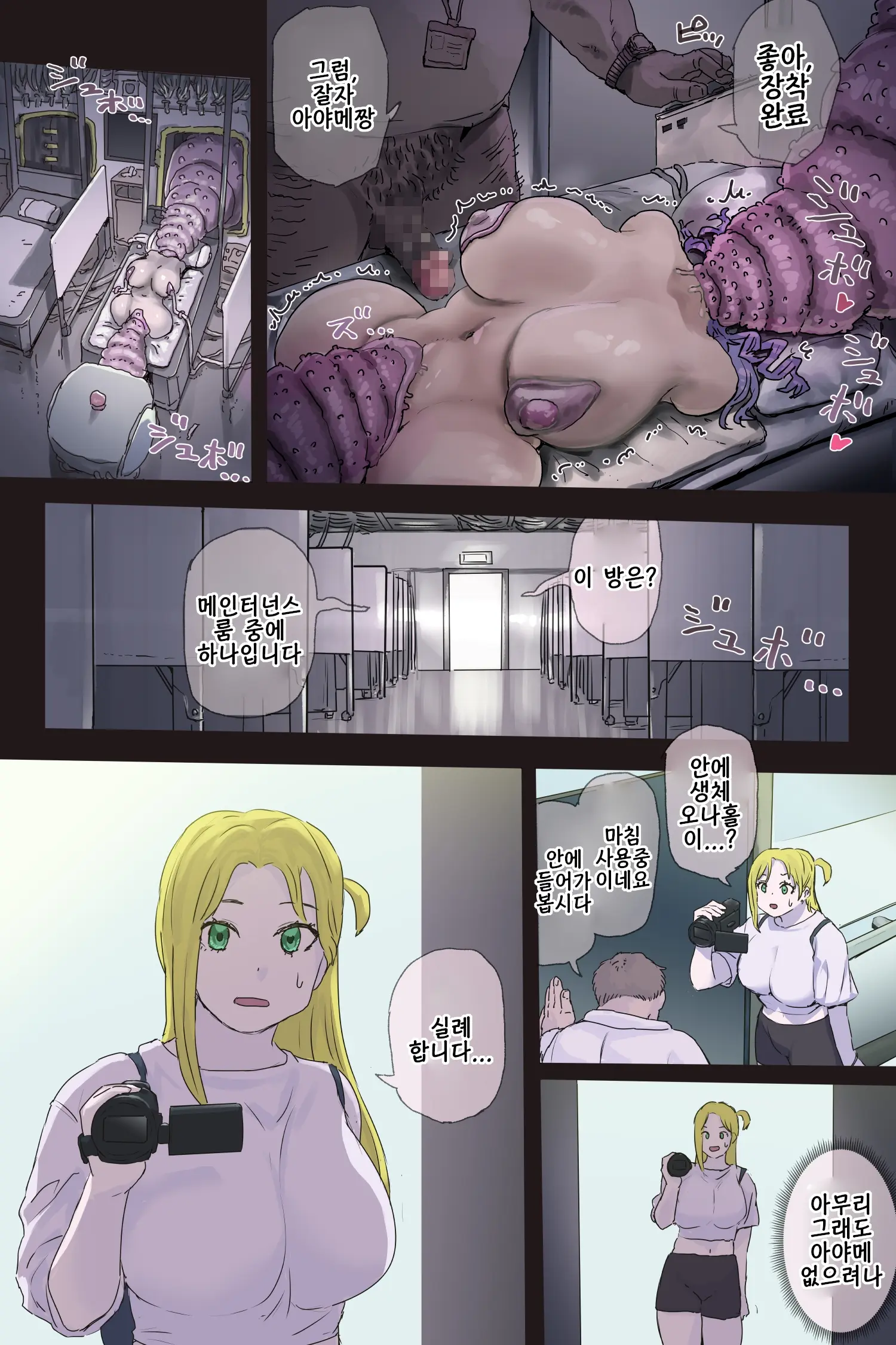 Seitai Onaho 3 | 생체 오나홀3