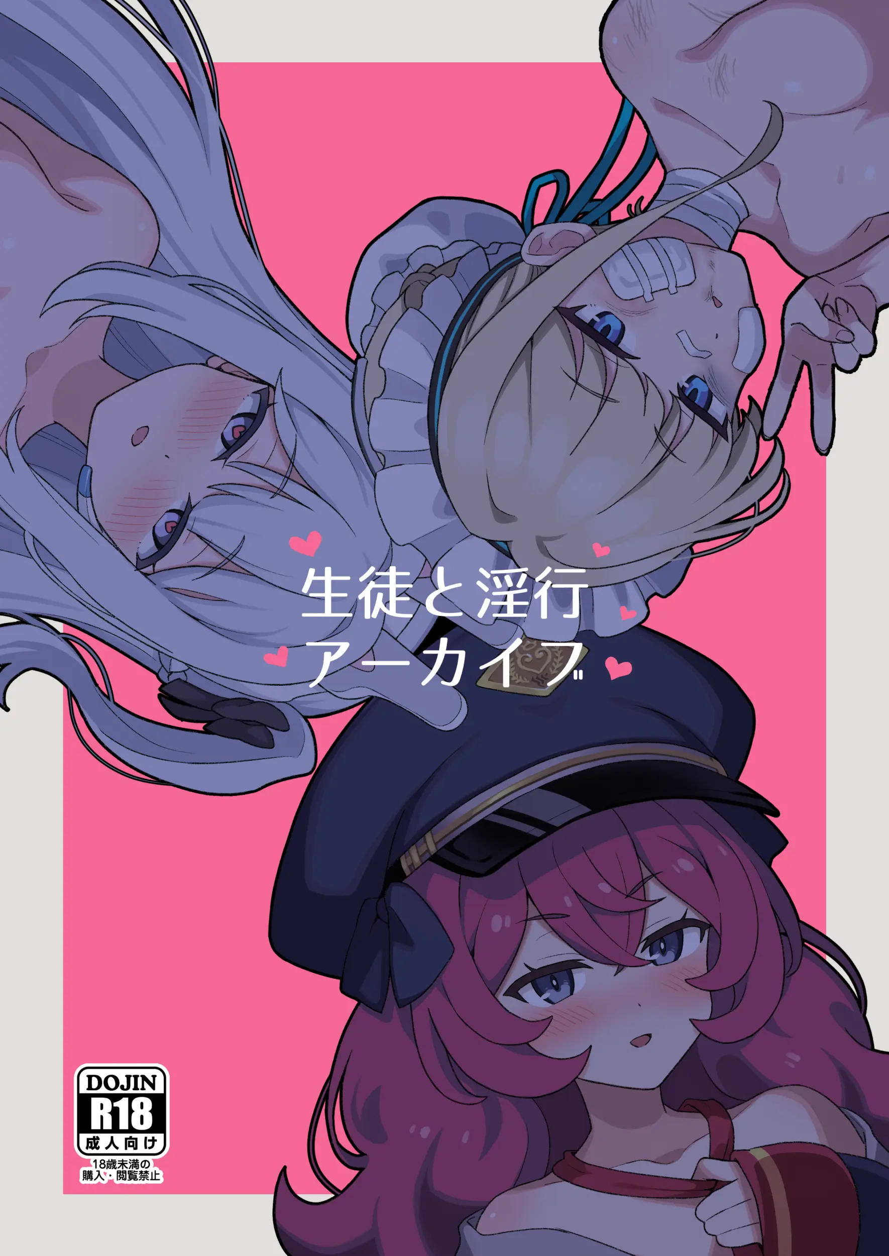 Seito To Inkou Archive