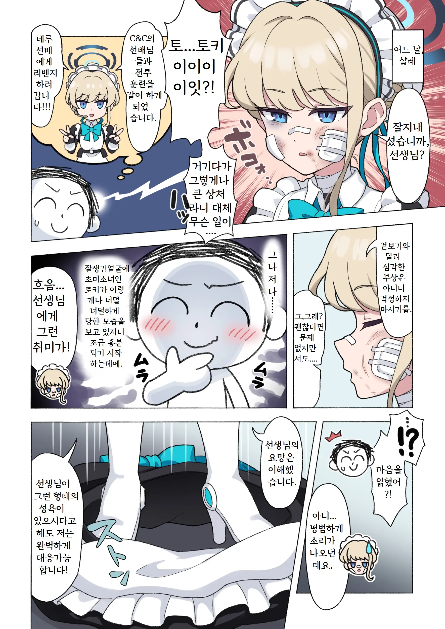 Seito To Inkou Archive