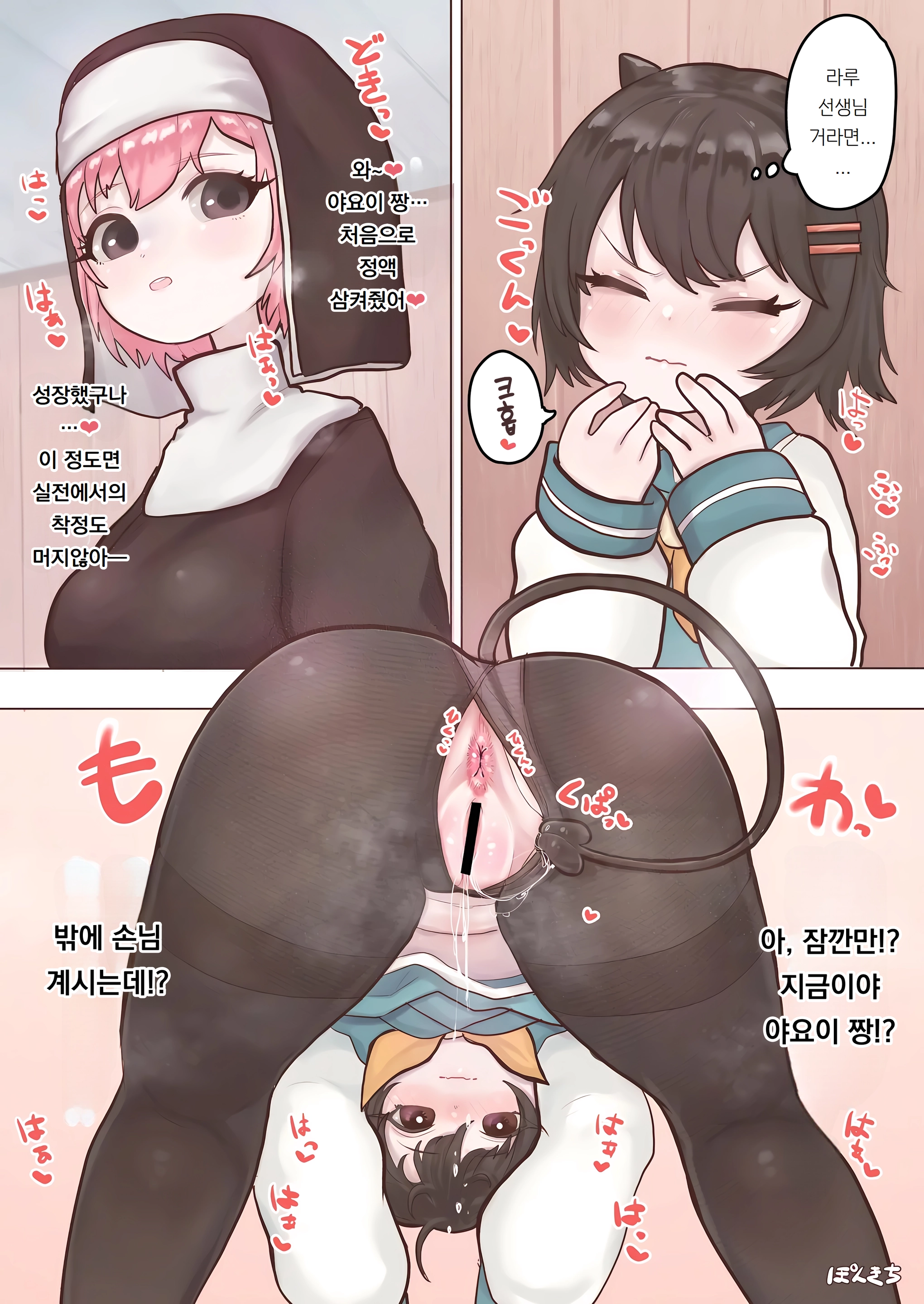 Succubus No Sensei FILE.02 [Jimi Musume Succubus-Hen] | 서큐버스의 선생님 FILE.02