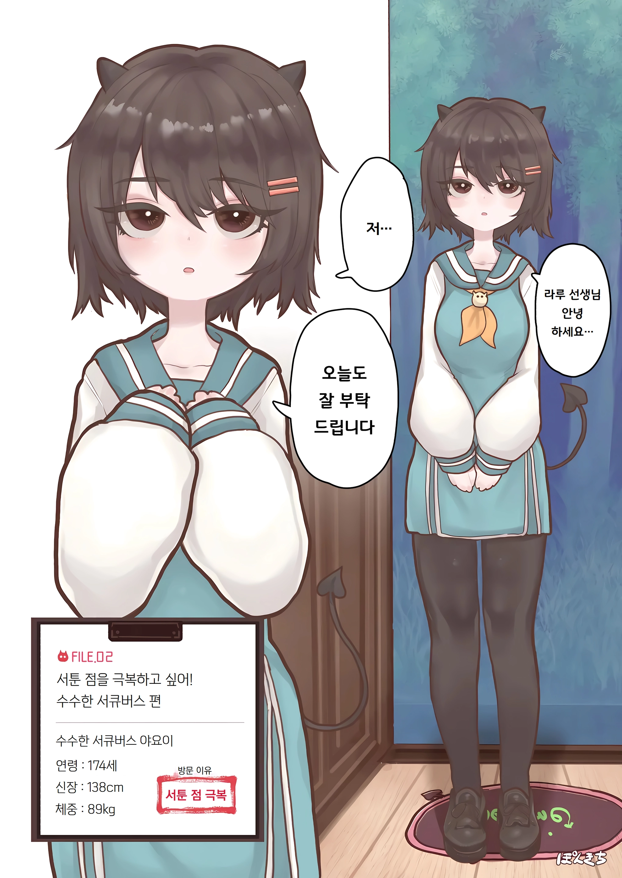 Succubus No Sensei FILE.02 [Jimi Musume Succubus-Hen] | 서큐버스의 선생님 FILE.02