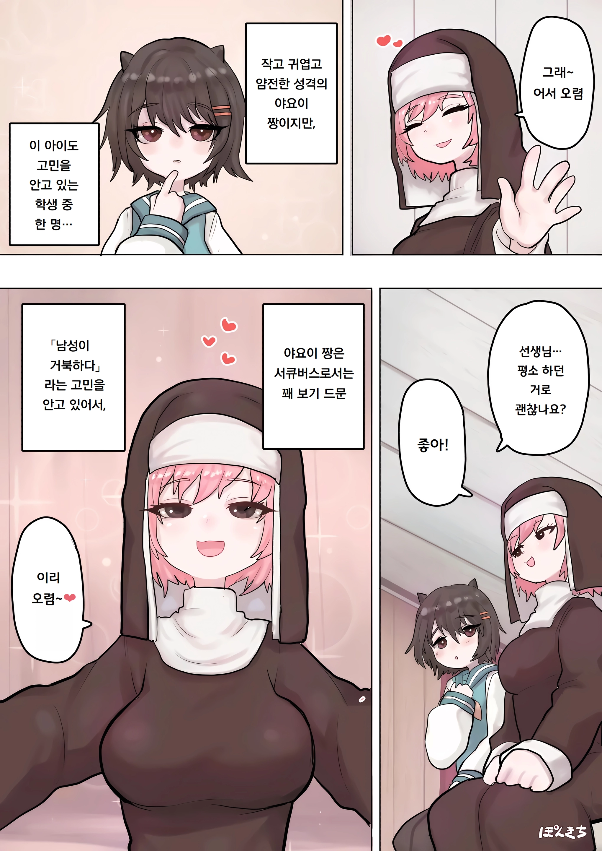 Succubus No Sensei FILE.02 [Jimi Musume Succubus-Hen] | 서큐버스의 선생님 FILE.02