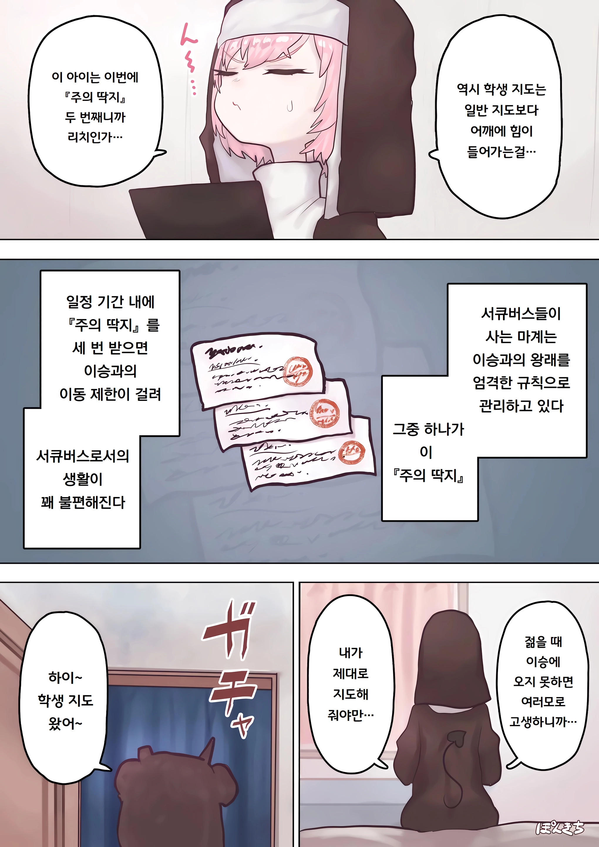Succubus No Sensei FILE.03 [Gal Musume Succubus Hen] | 서큐버스의 선생님 FILE.03