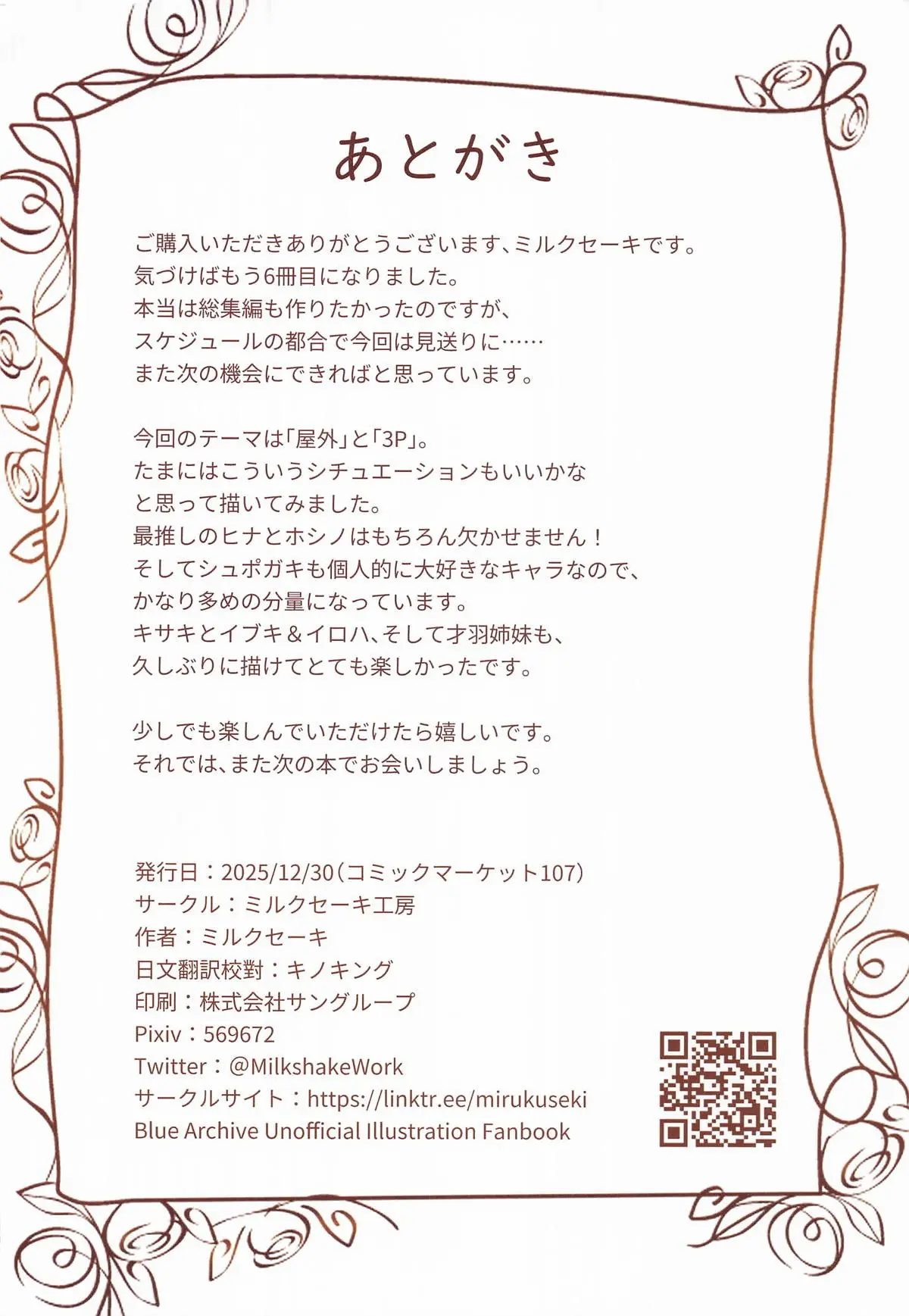 Sensei To Okugaisen Shiyou | 선생님과 야전하자