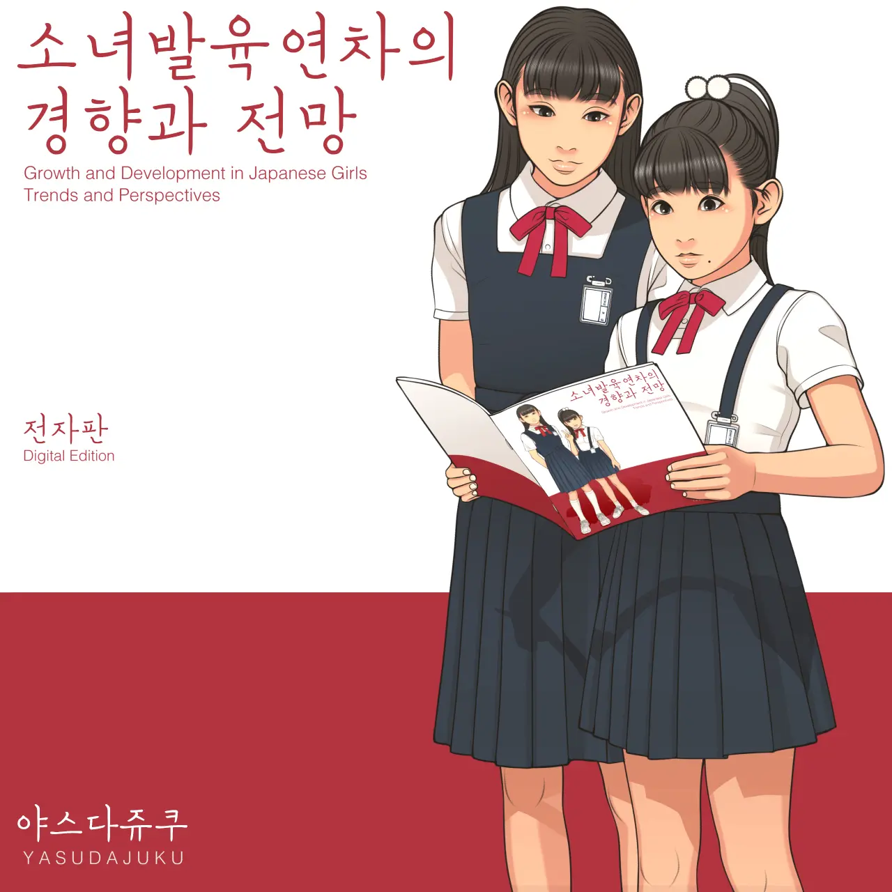 Shoujo Hatsuiku Nenji No Keikou To Tenbou | 소녀발육연차의 경향과 전망