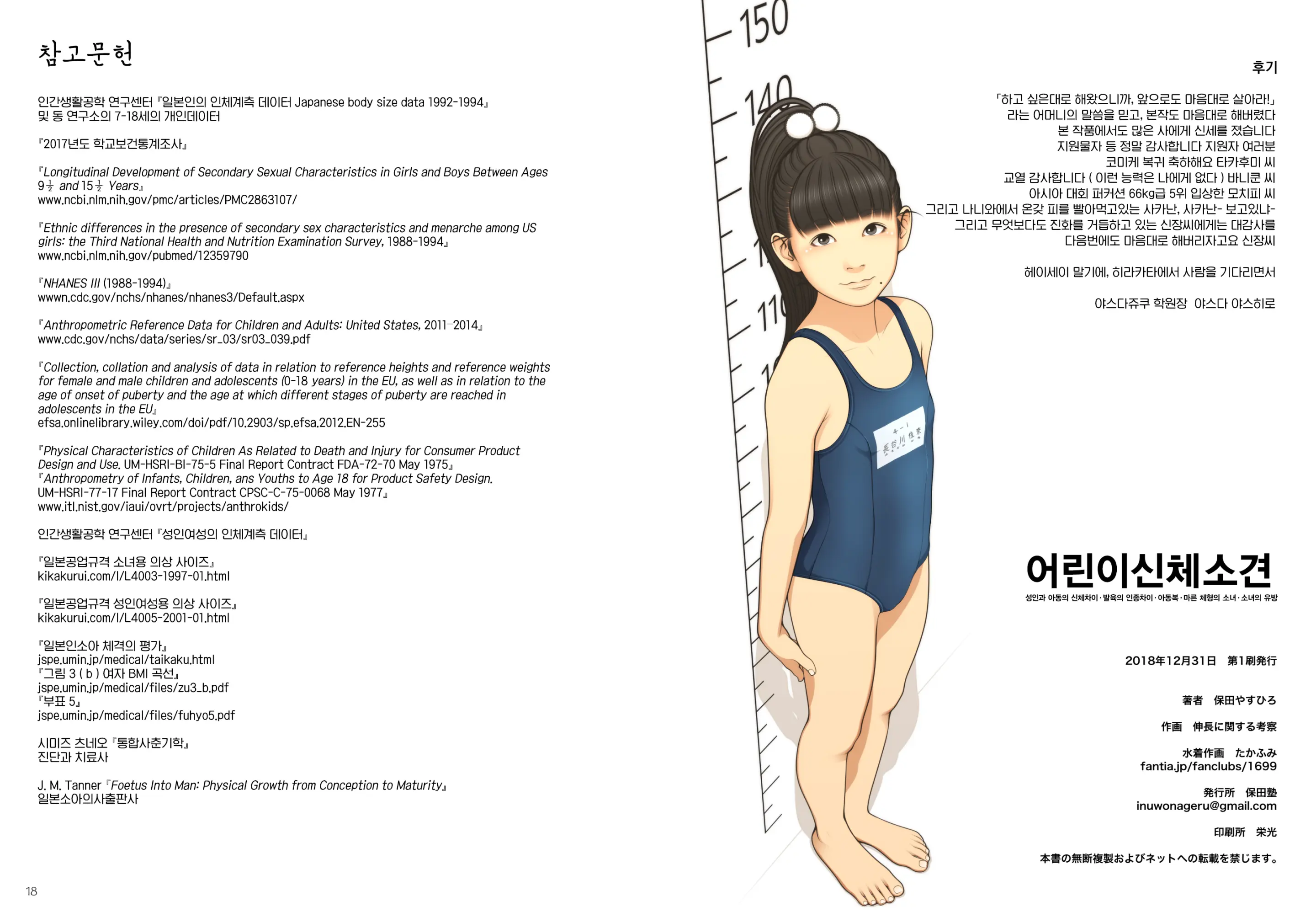 Kodomo Shintai Shoken | 어린이 신체소견