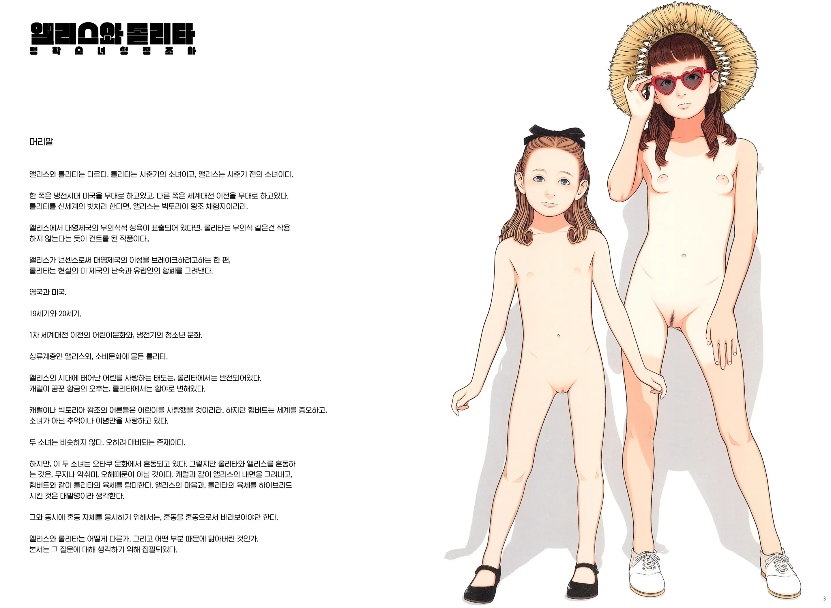 Alice To Lolita | 앨리스와 롤리타