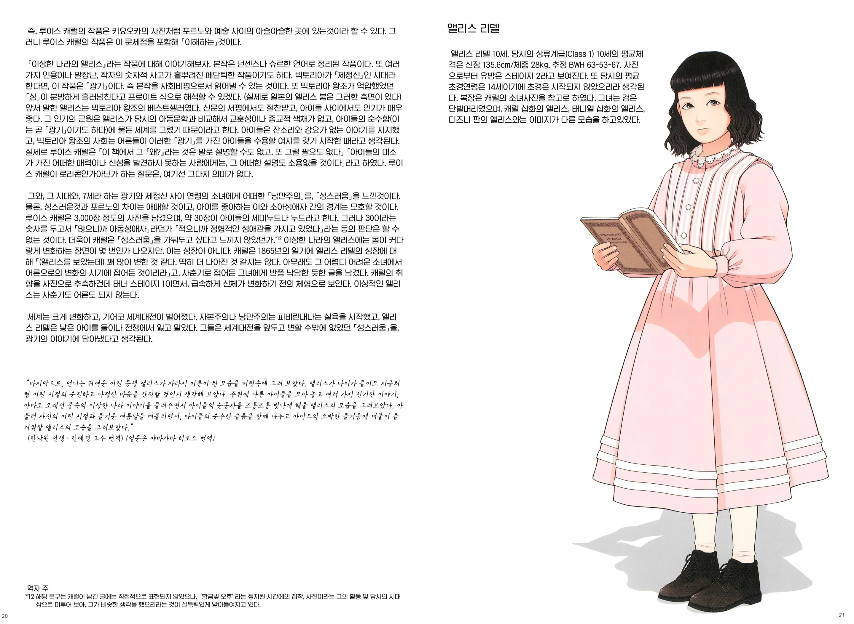 Alice To Lolita | 앨리스와 롤리타