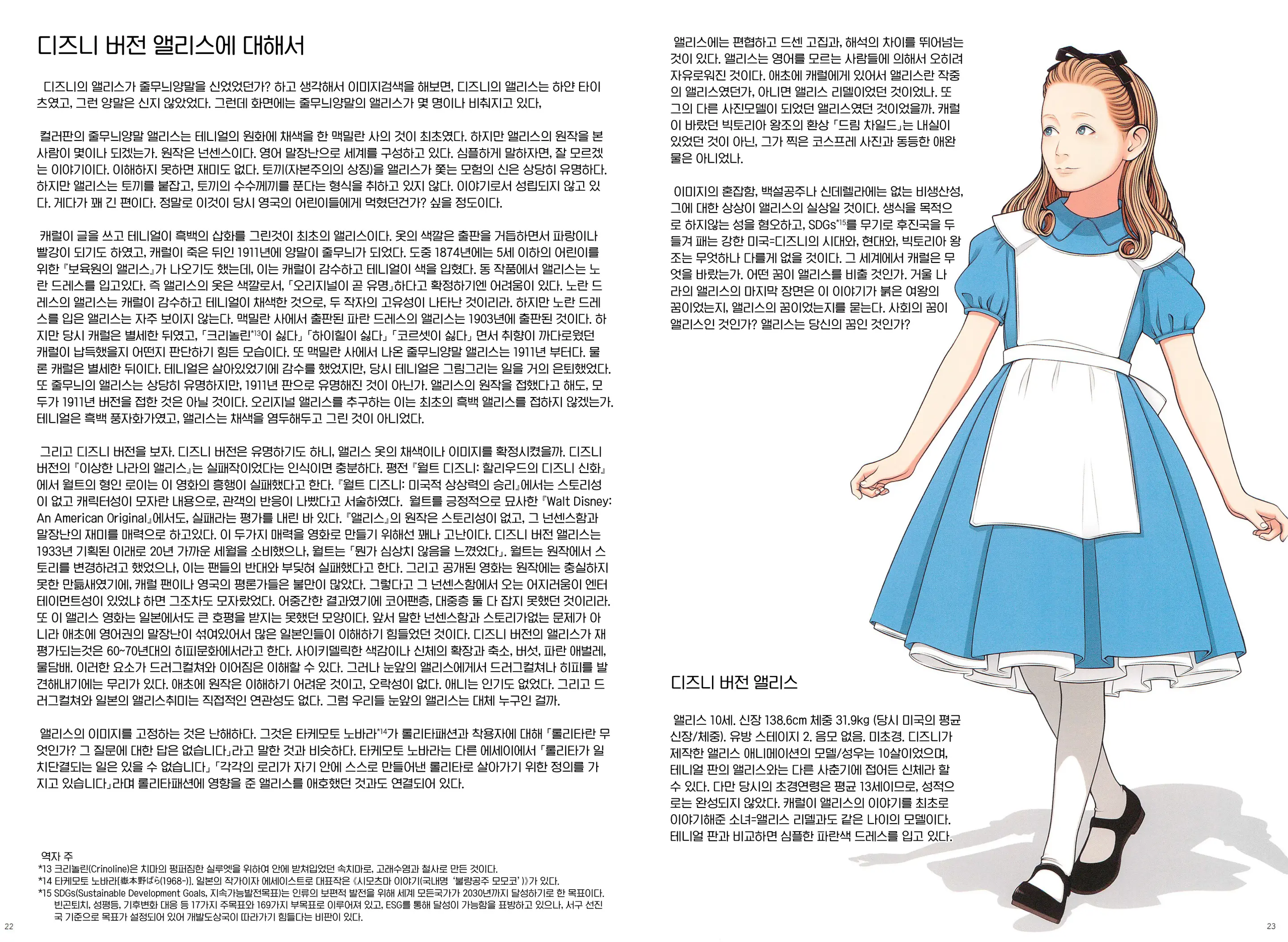Alice To Lolita | 앨리스와 롤리타