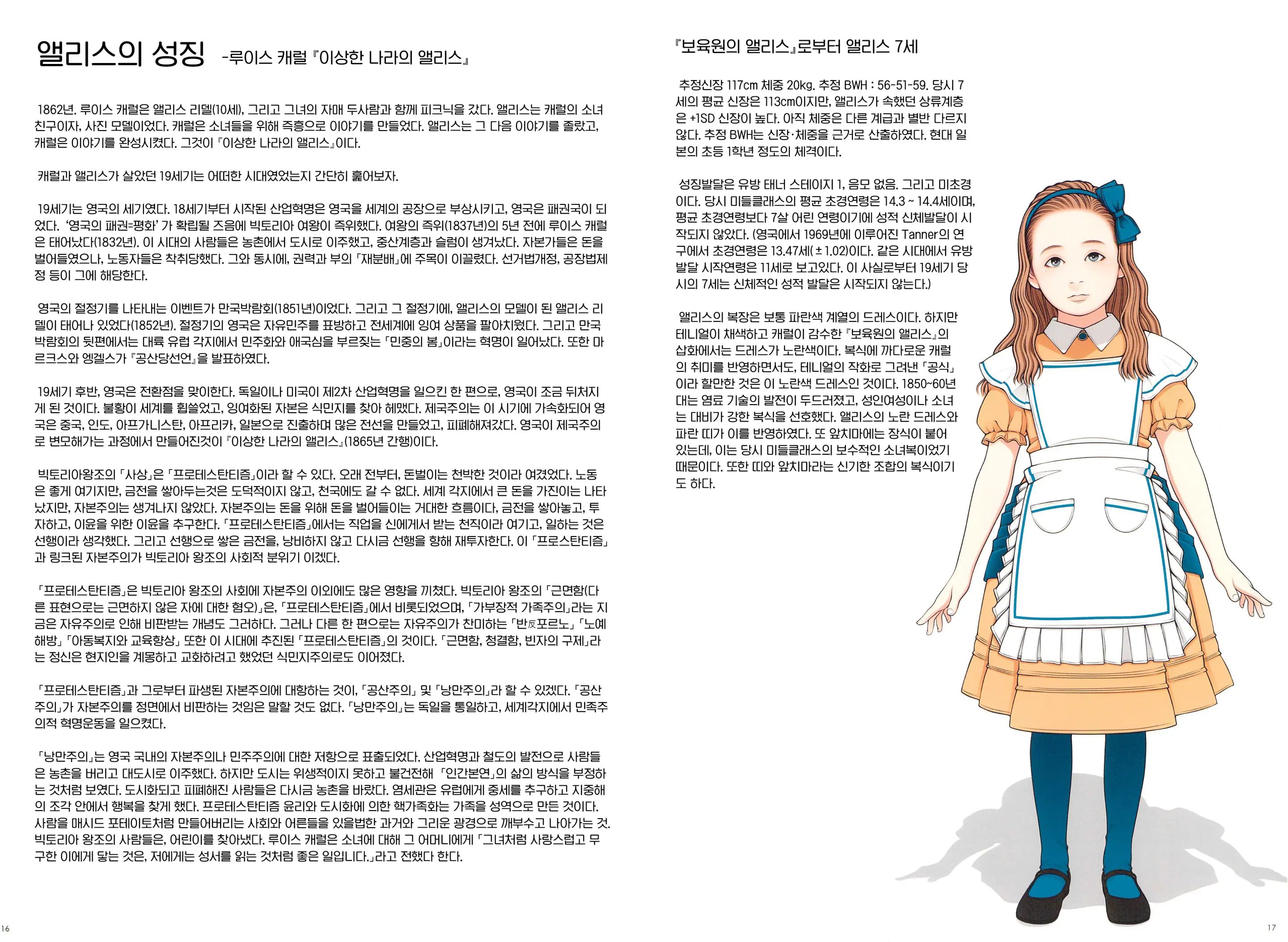 Alice To Lolita | 앨리스와 롤리타