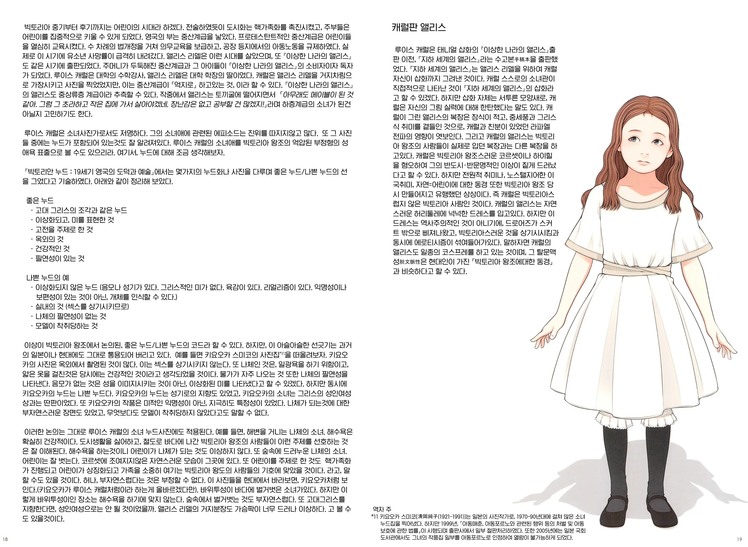 Alice To Lolita | 앨리스와 롤리타