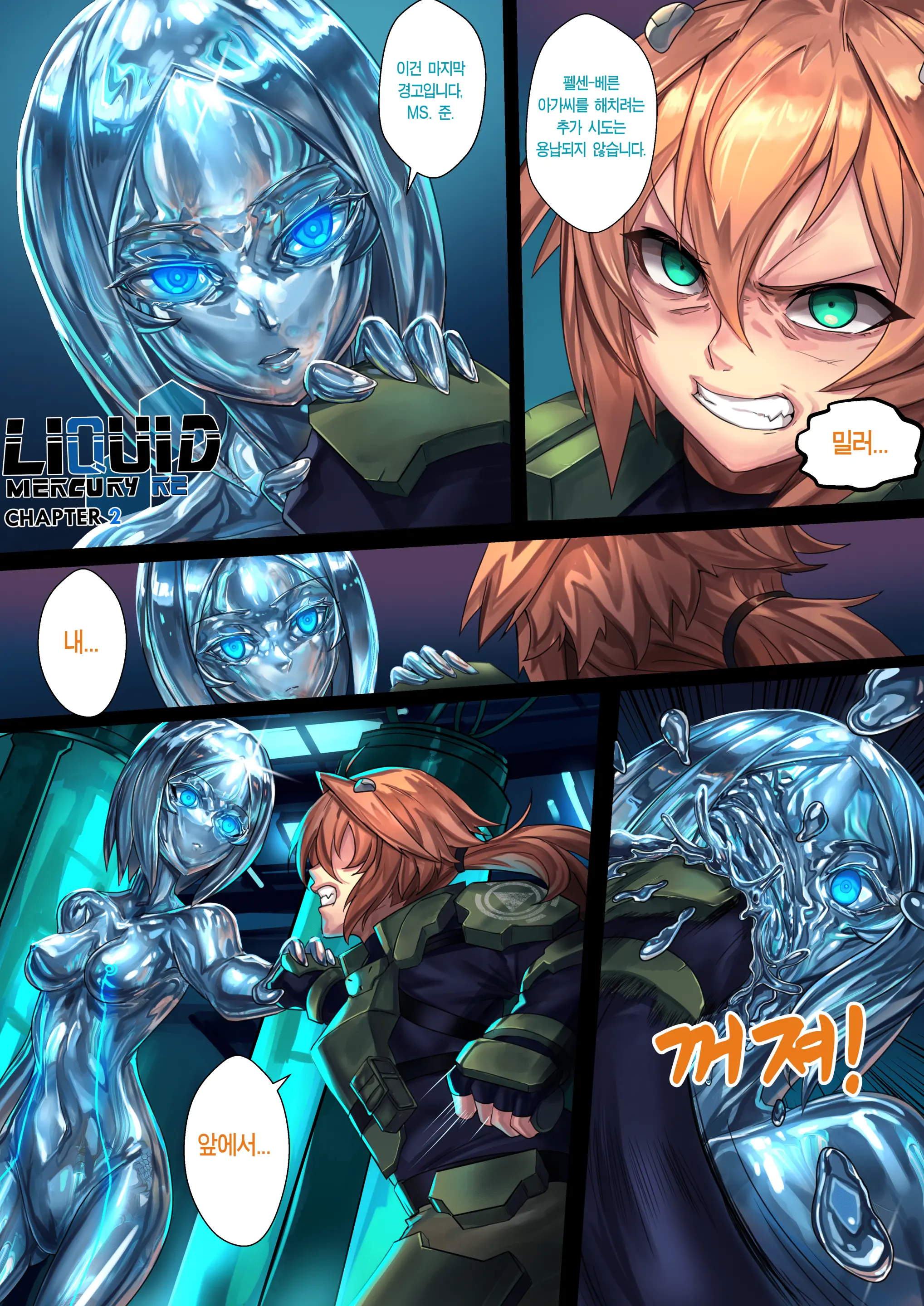 Liquid Mercury RE Ch.2