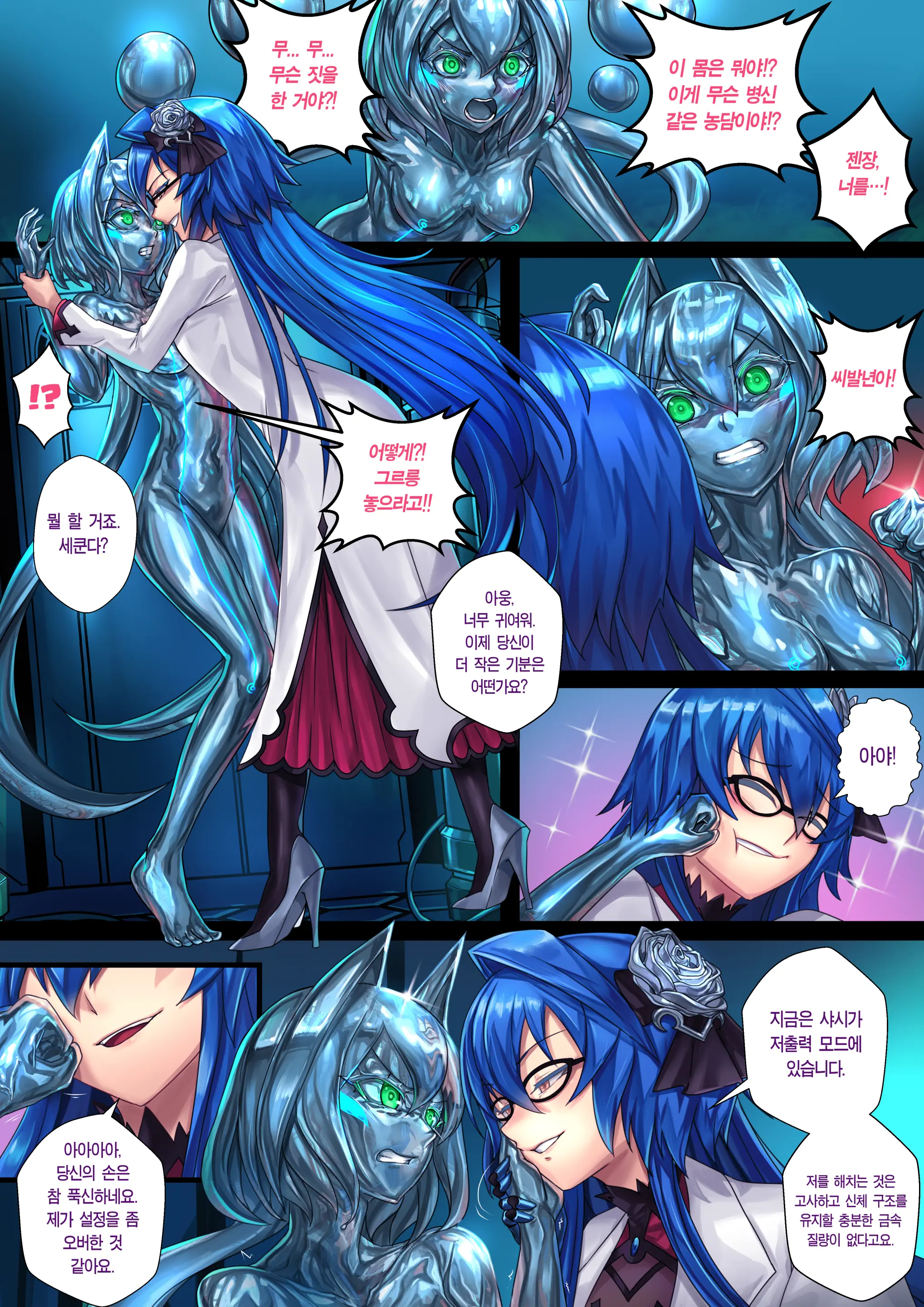 Liquid Mercury RE Ch.2