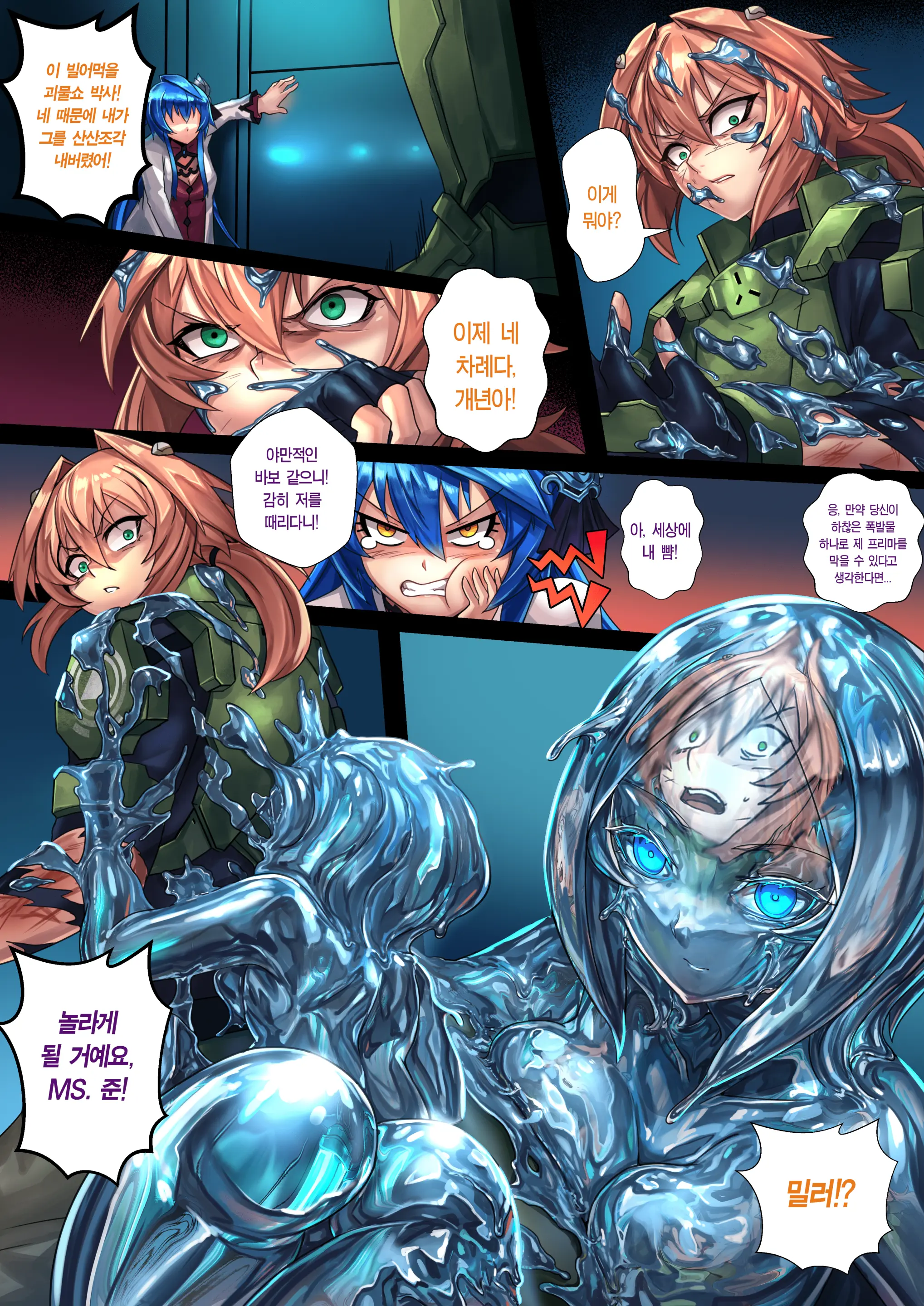 Liquid Mercury RE Ch.2
