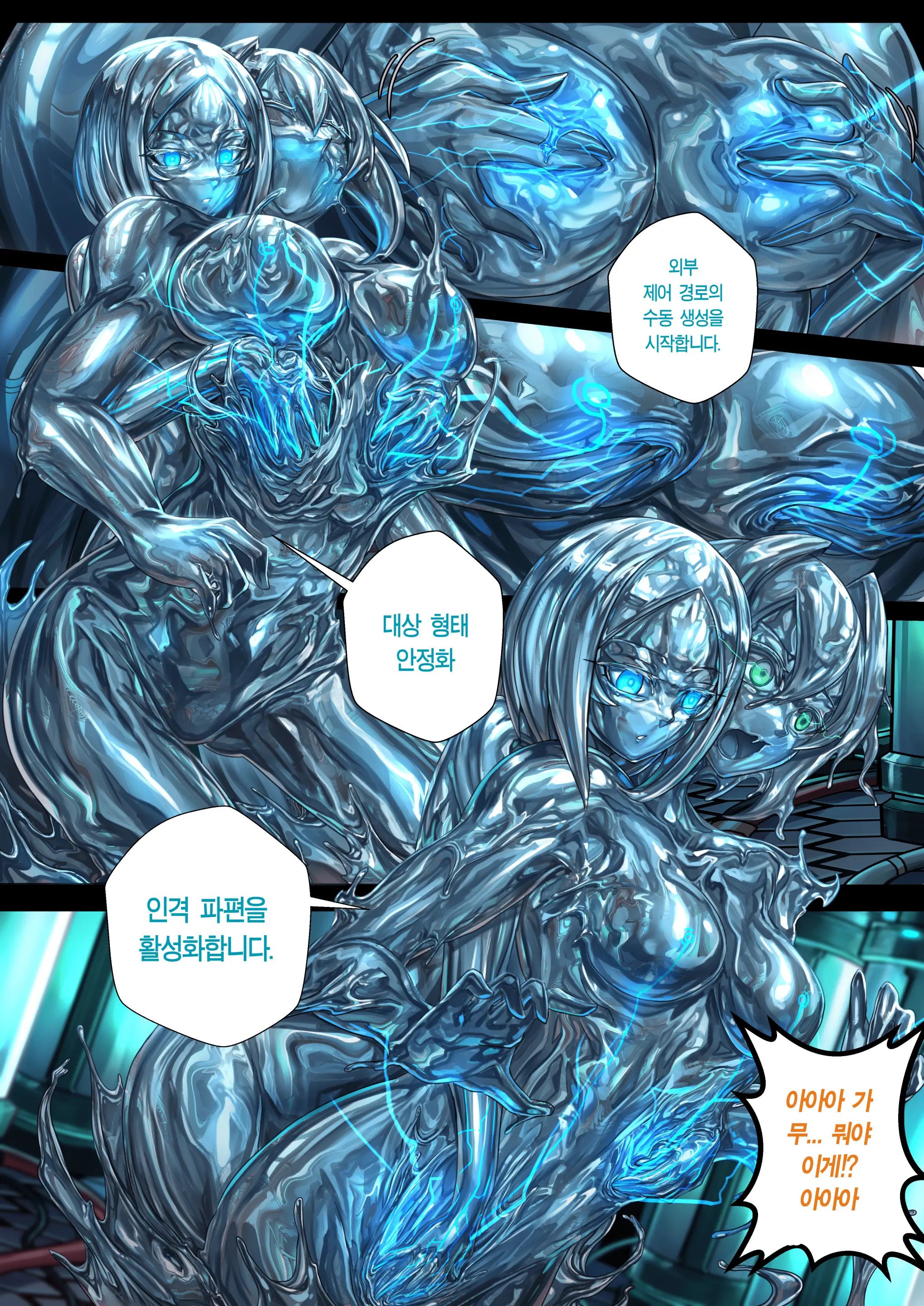 Liquid Mercury RE Ch.2