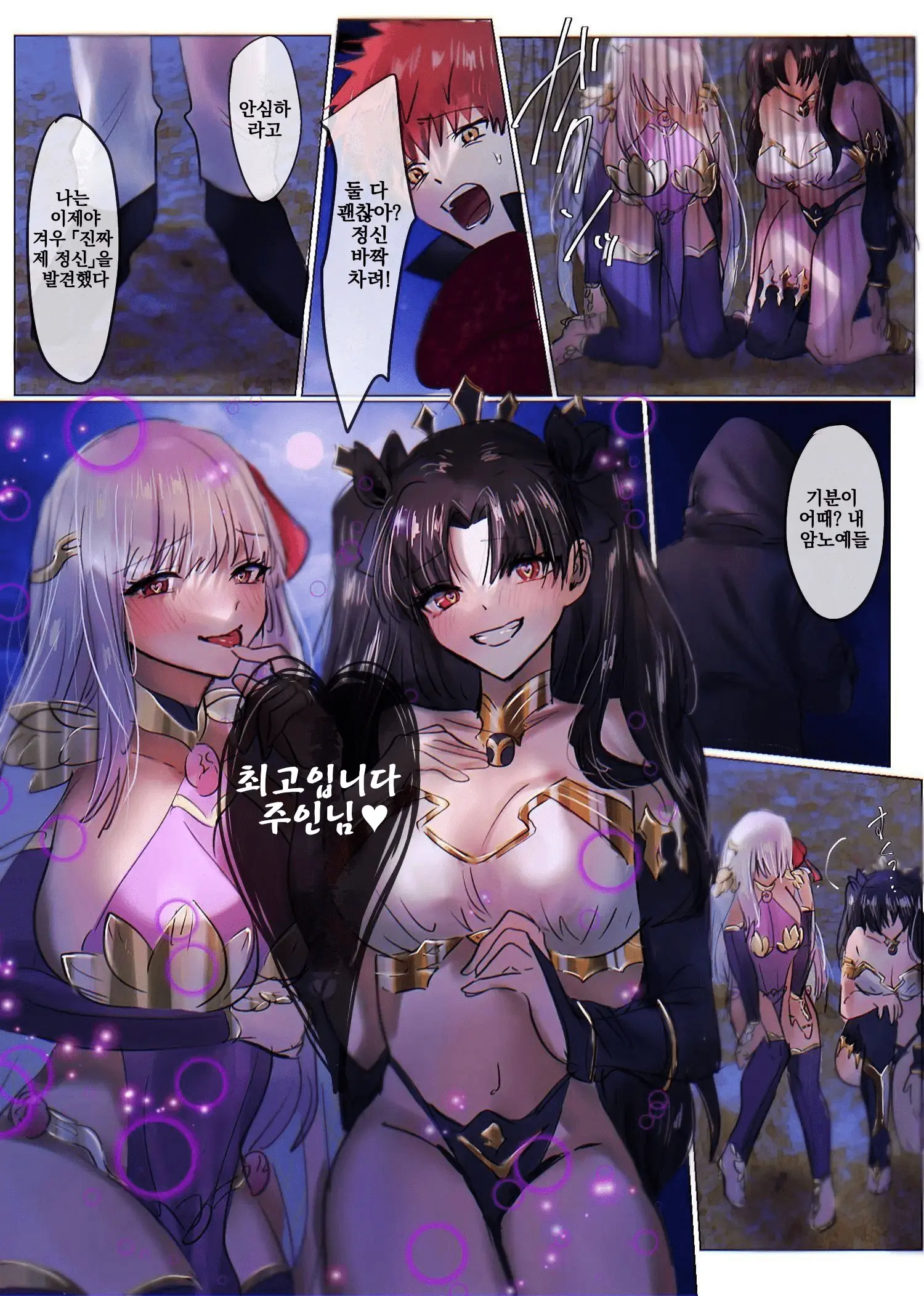 Fate/Rewrite ~Rin To Sakura Ga Servant-Ka Sennou Sareru Hon~ | Fate/Rewrite ~토오사카 린과 사쿠라가 서번트화 되서 세뇌되는 책~