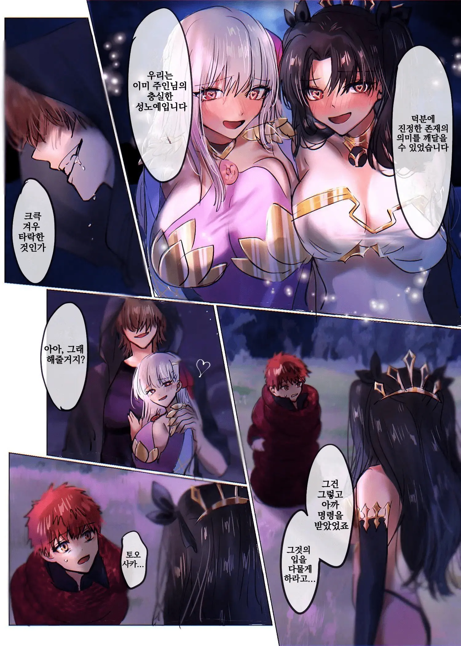 Fate/Rewrite ~Rin To Sakura Ga Servant-Ka Sennou Sareru Hon~ | Fate/Rewrite ~토오사카 린과 사쿠라가 서번트화 되서 세뇌되는 책~