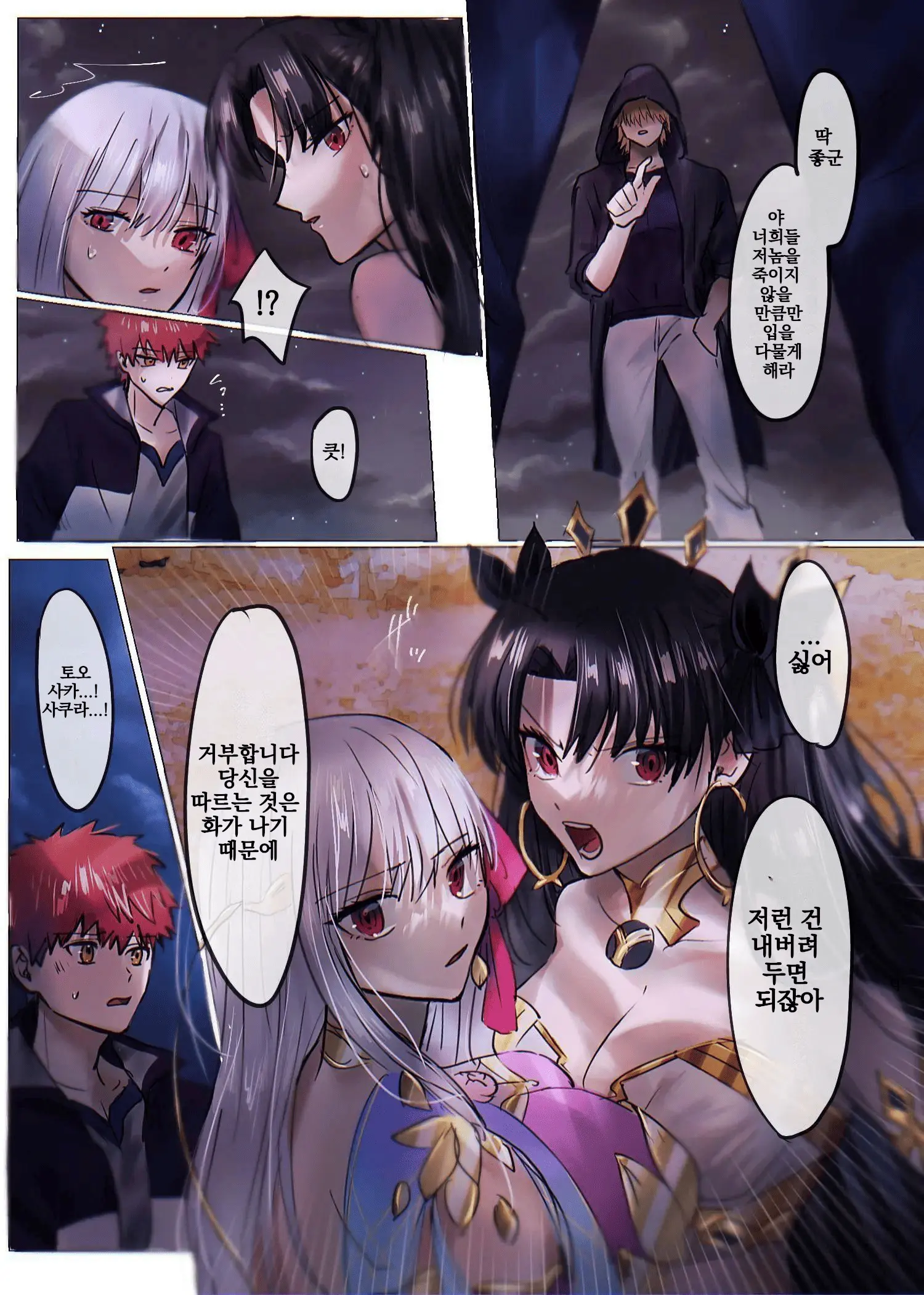 Fate/Rewrite ~Rin To Sakura Ga Servant-Ka Sennou Sareru Hon~ | Fate/Rewrite ~토오사카 린과 사쿠라가 서번트화 되서 세뇌되는 책~