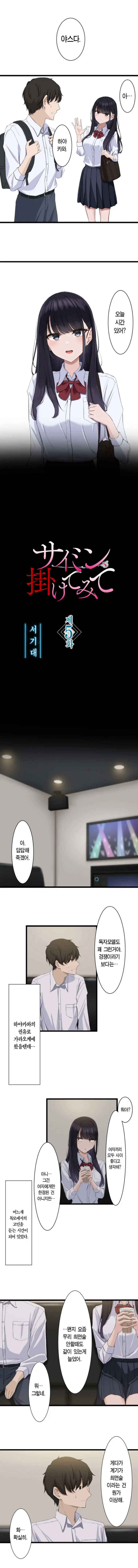 Saimin, Kaketemite Ch. 1-6 | 최면, 걸어봐 1~6화