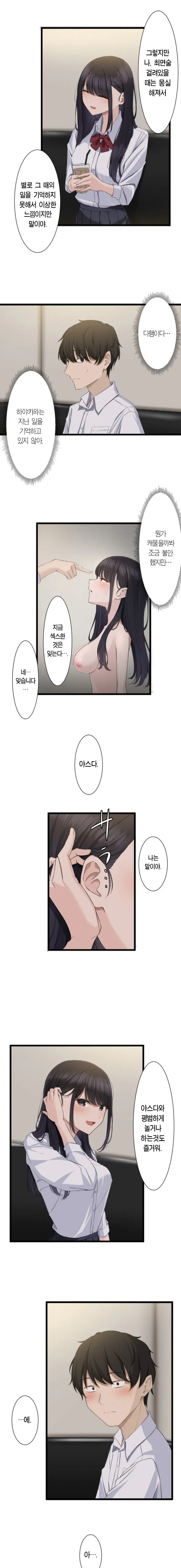 Saimin, Kaketemite Ch. 1-6 | 최면, 걸어봐 1~6화