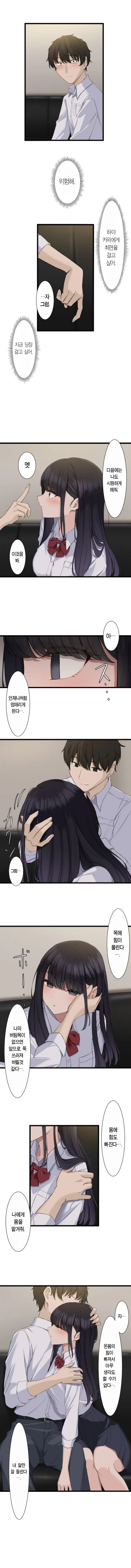Saimin, Kaketemite Ch. 1-6 | 최면, 걸어봐 1~6화