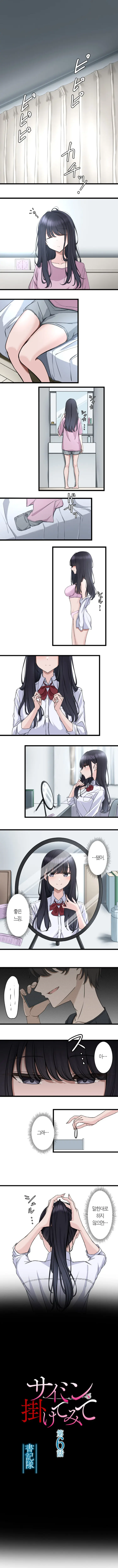 Saimin, Kaketemite Ch. 1-6 | 최면, 걸어봐 1~6화