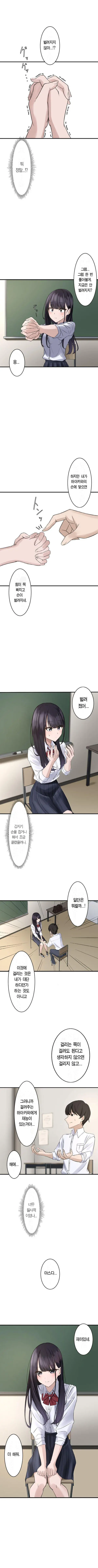 Saimin, Kaketemite Ch. 1-6 | 최면, 걸어봐 1~6화