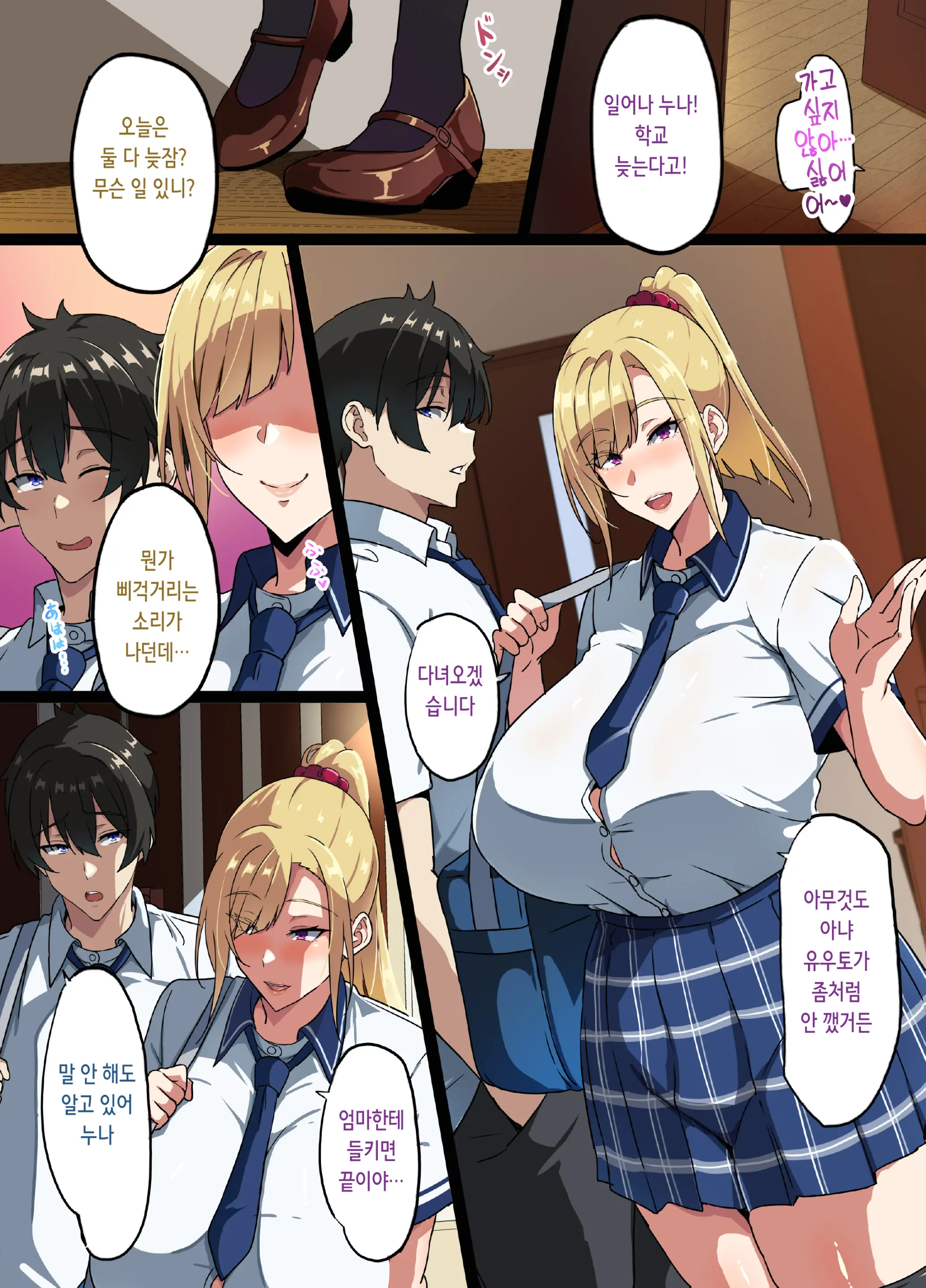 Otouto Ga Honmei Na No Ni Moto Kare Ni Netorare Sou | 동생을 제일 좋아하는데 전 남친에게 네토라레 당할 것 같다
