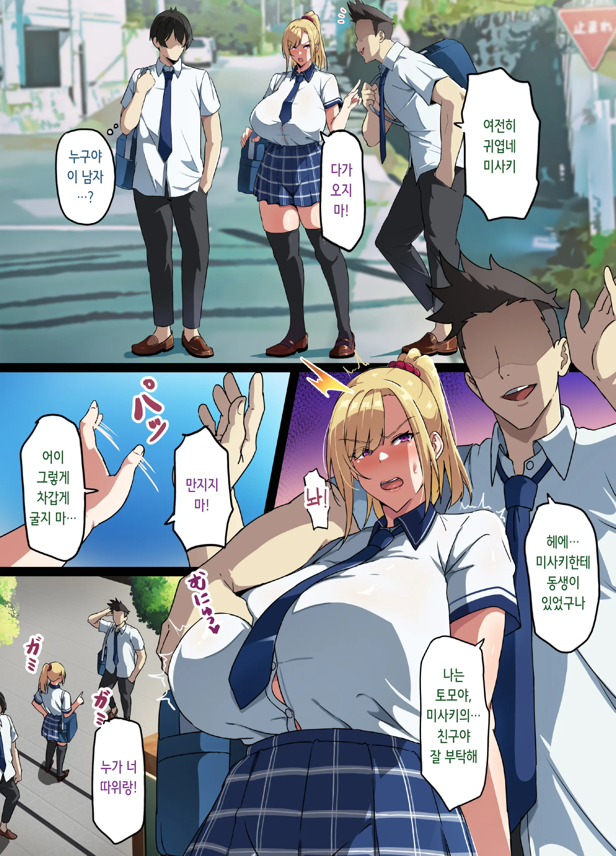 Otouto Ga Honmei Na No Ni Moto Kare Ni Netorare Sou | 동생을 제일 좋아하는데 전 남친에게 네토라레 당할 것 같다