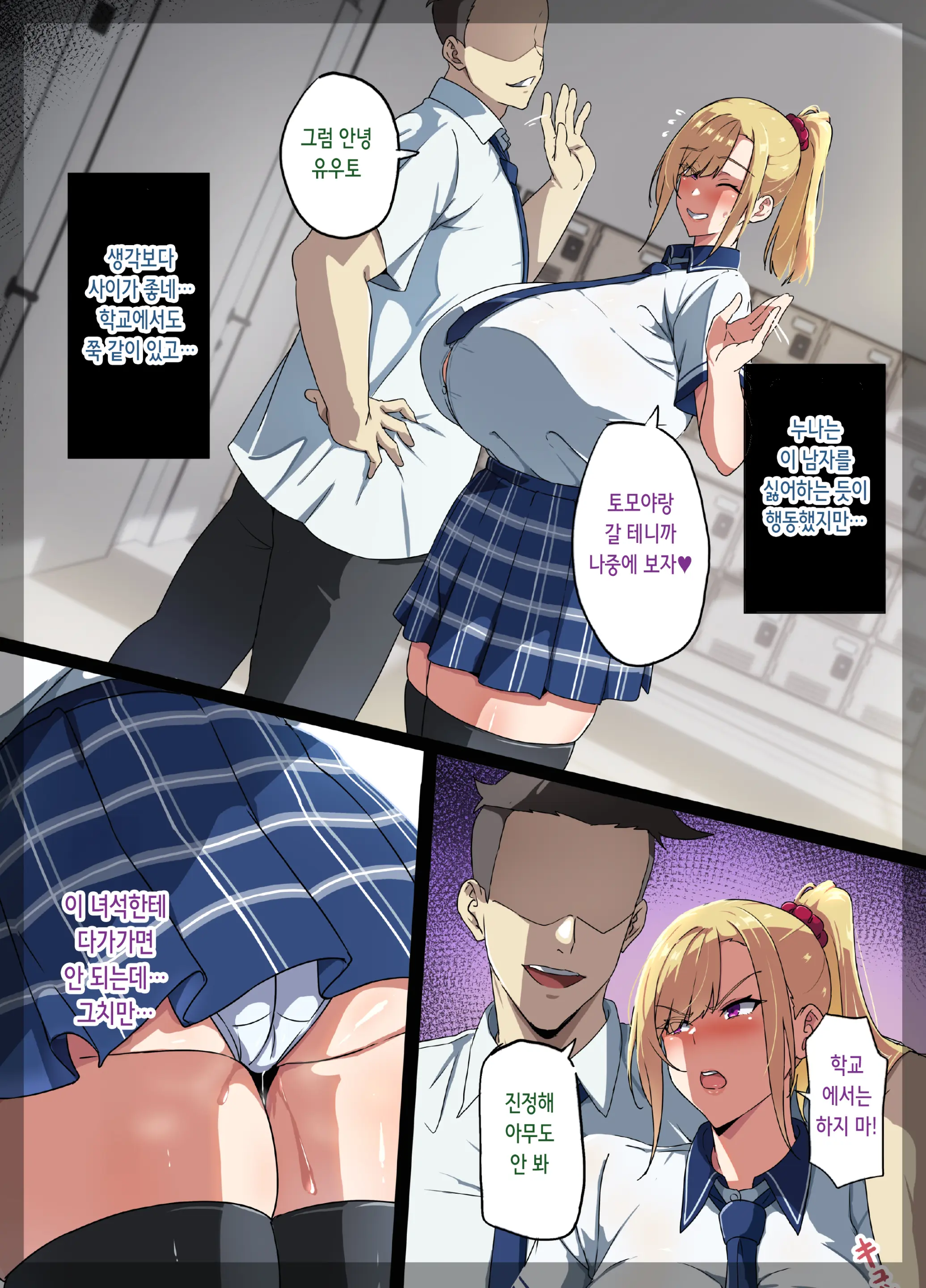 Otouto Ga Honmei Na No Ni Moto Kare Ni Netorare Sou | 동생을 제일 좋아하는데 전 남친에게 네토라레 당할 것 같다