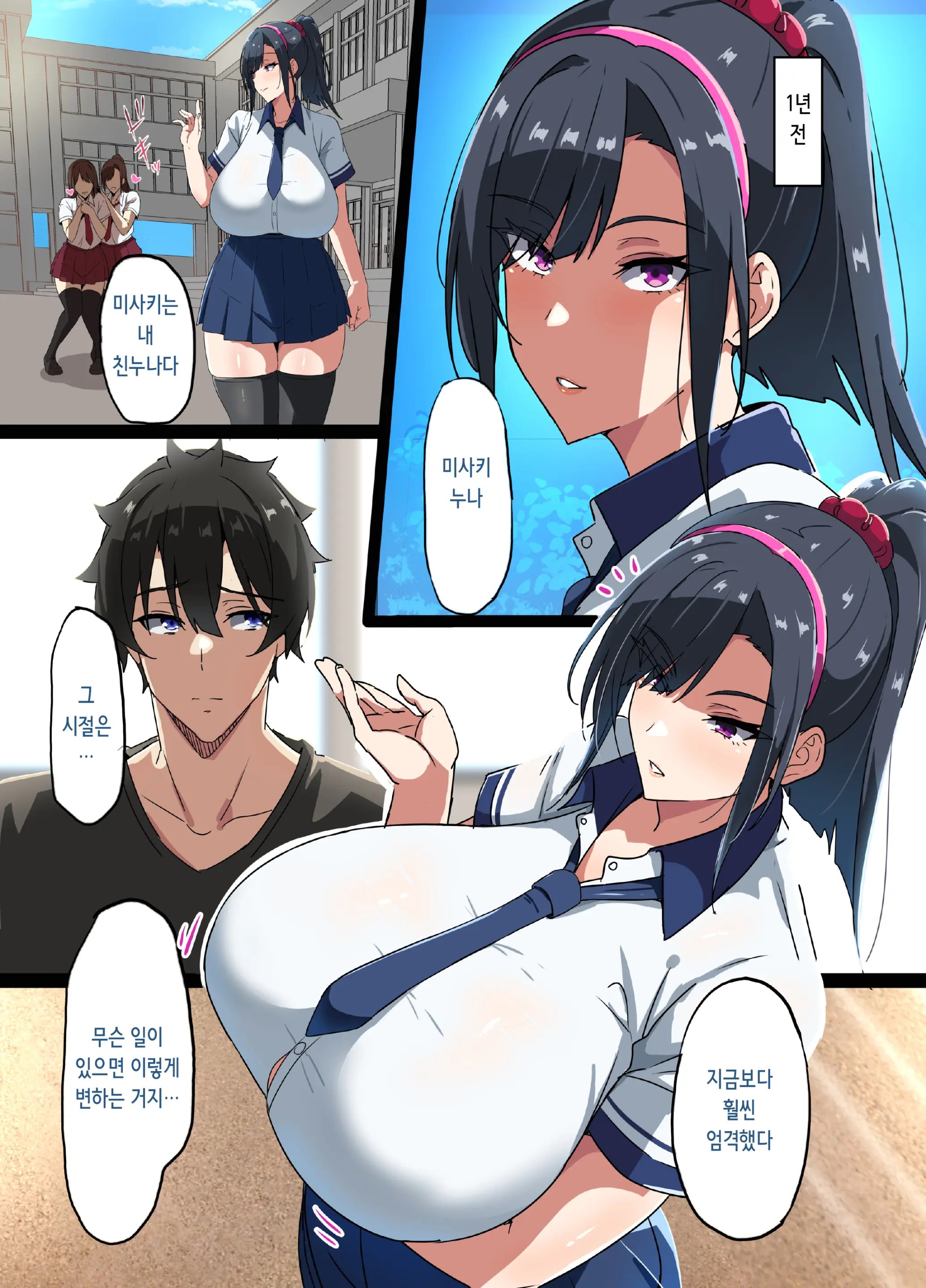 Otouto Ga Honmei Na No Ni Moto Kare Ni Netorare Sou | 동생을 제일 좋아하는데 전 남친에게 네토라레 당할 것 같다