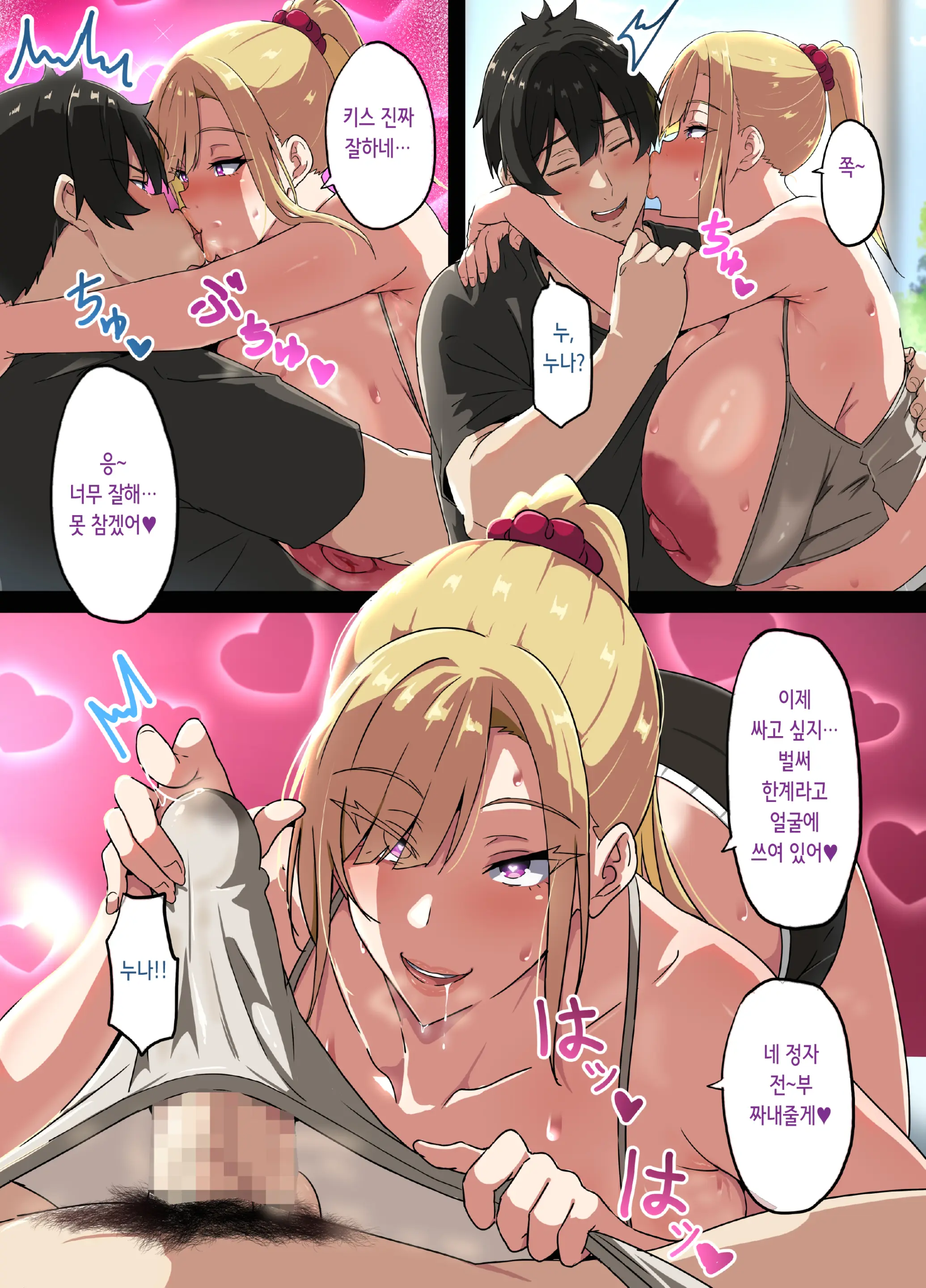 Otouto Ga Honmei Na No Ni Moto Kare Ni Netorare Sou | 동생을 제일 좋아하는데 전 남친에게 네토라레 당할 것 같다