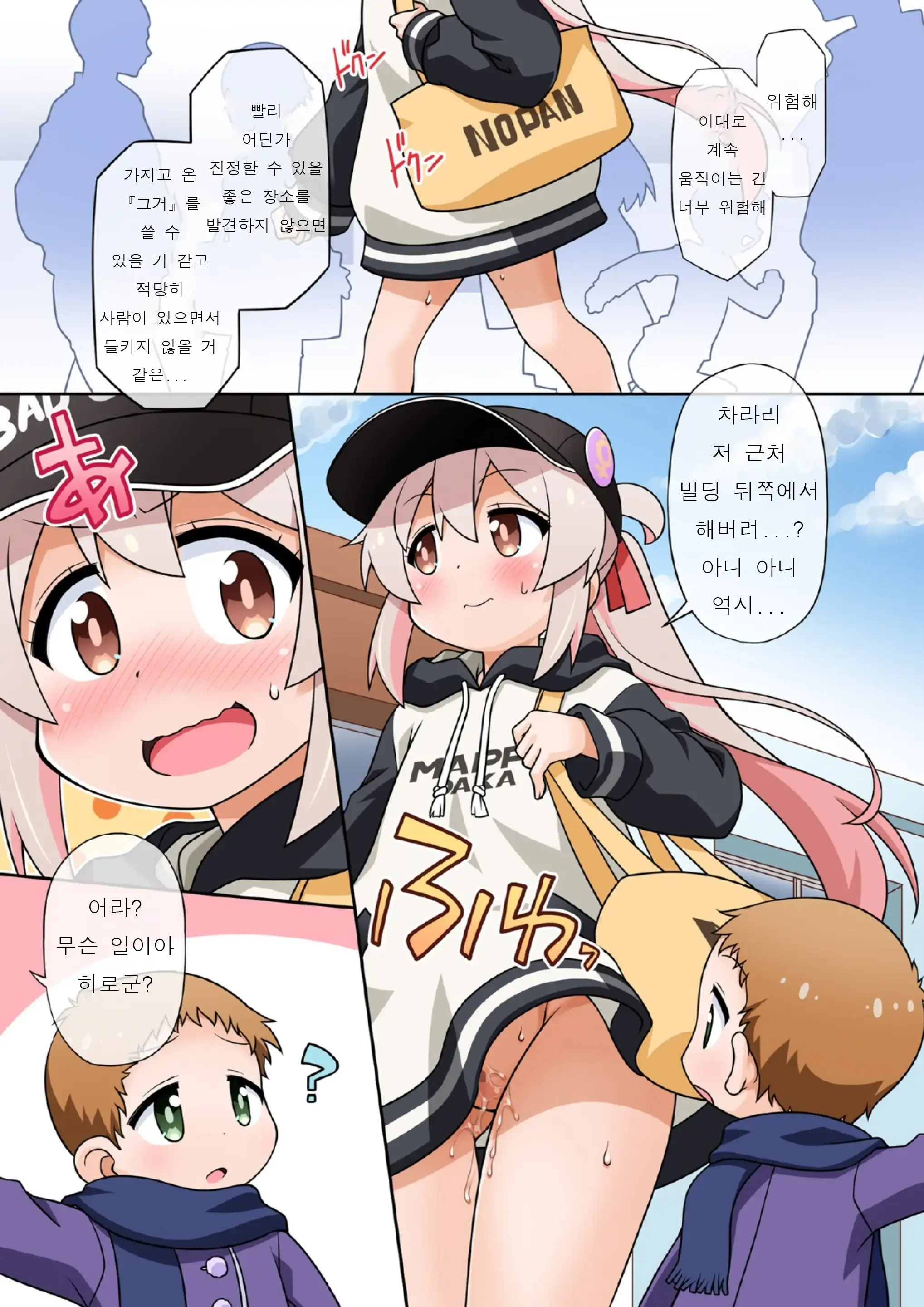 Onii-Chan Wa Koushuu No Menzen Demo Oshimai Ni Naritai! | 오빠는 사람들 앞에서도 끝나고 싶어 !
