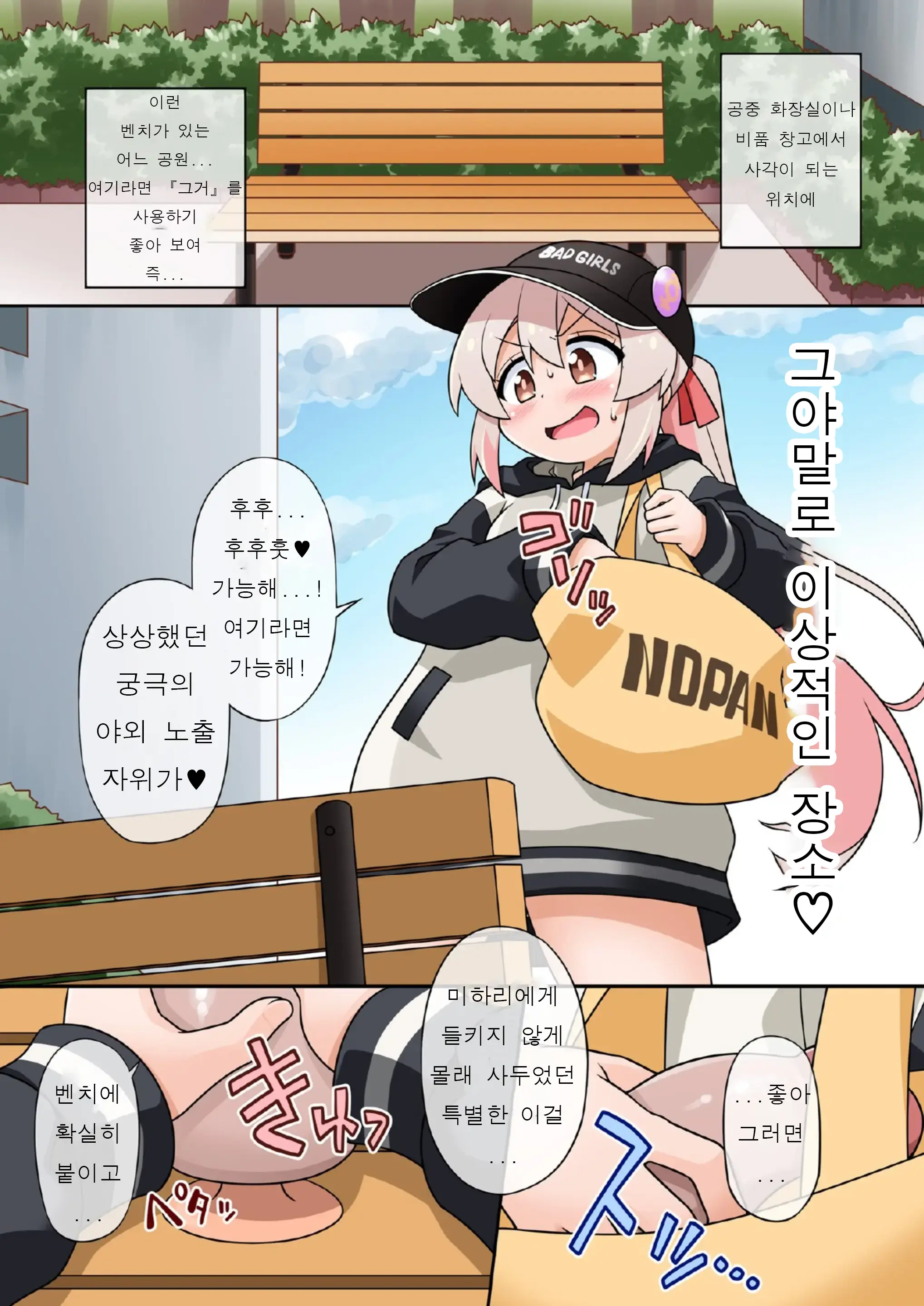 Onii-Chan Wa Koushuu No Menzen Demo Oshimai Ni Naritai! | 오빠는 사람들 앞에서도 끝나고 싶어 !