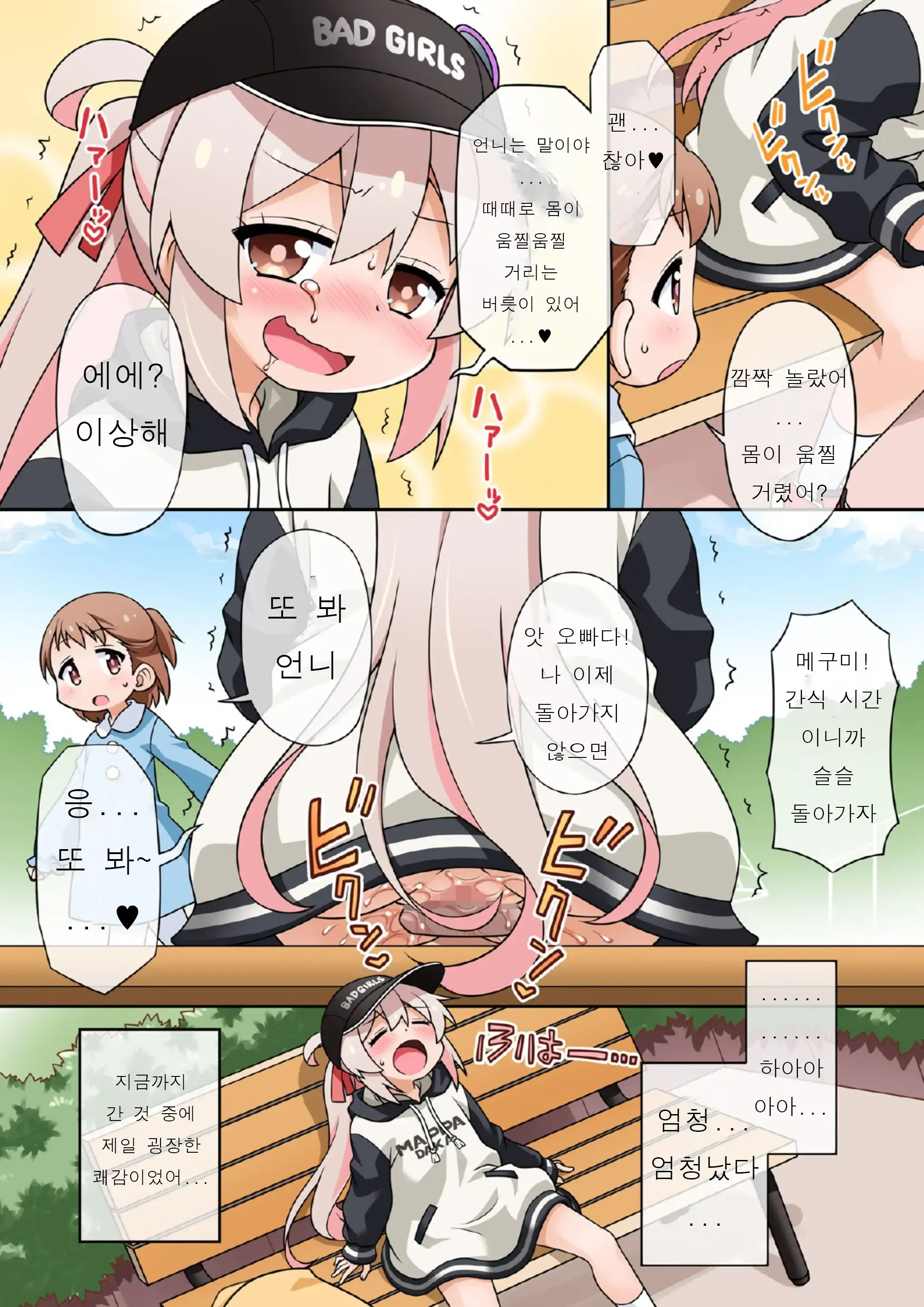 Onii-Chan Wa Koushuu No Menzen Demo Oshimai Ni Naritai! | 오빠는 사람들 앞에서도 끝나고 싶어 !