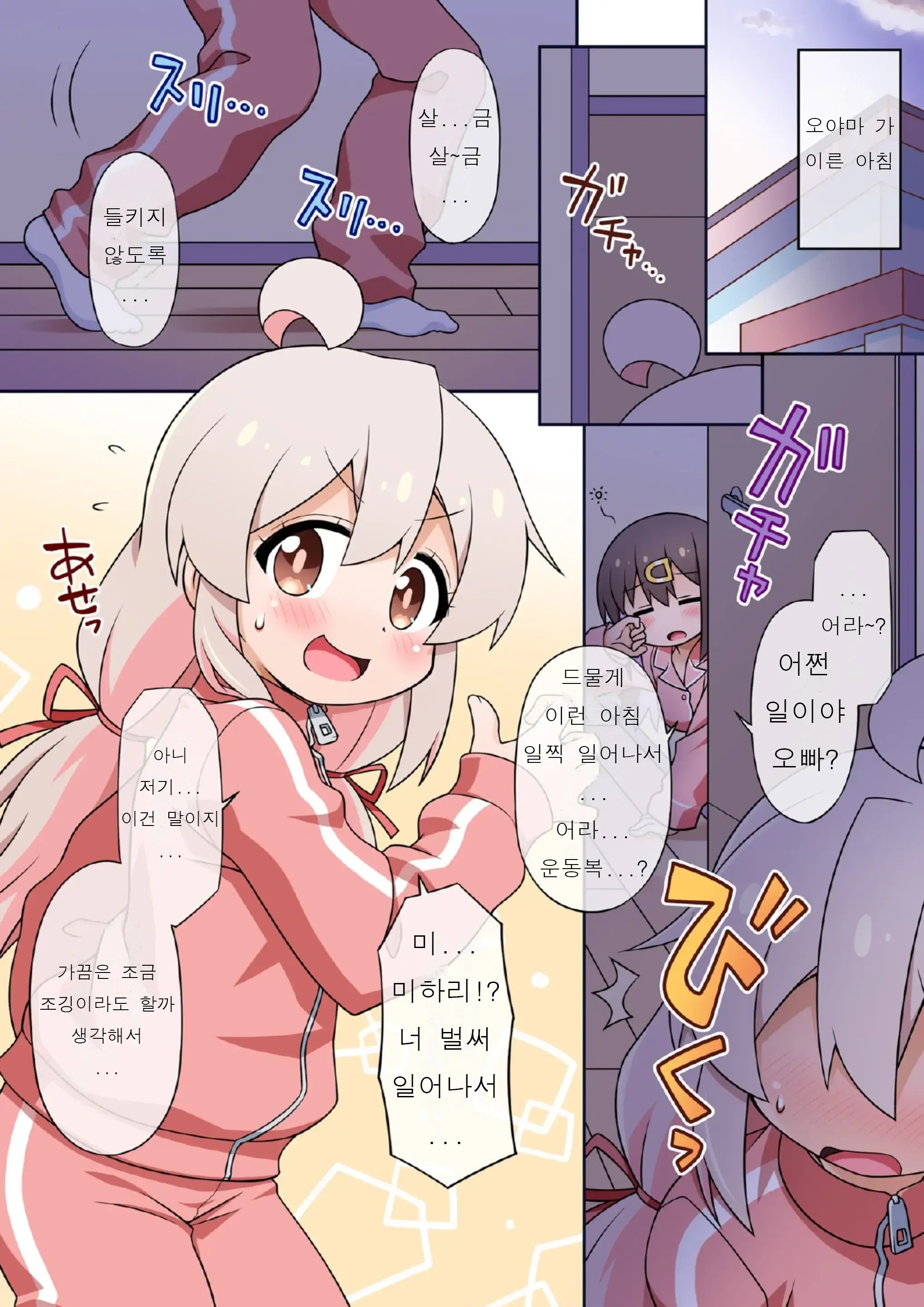 Onii-Chan Wa Koushuu No Menzen Demo Oshimai Ni Naritai! | 오빠는 사람들 앞에서도 끝나고 싶어 !
